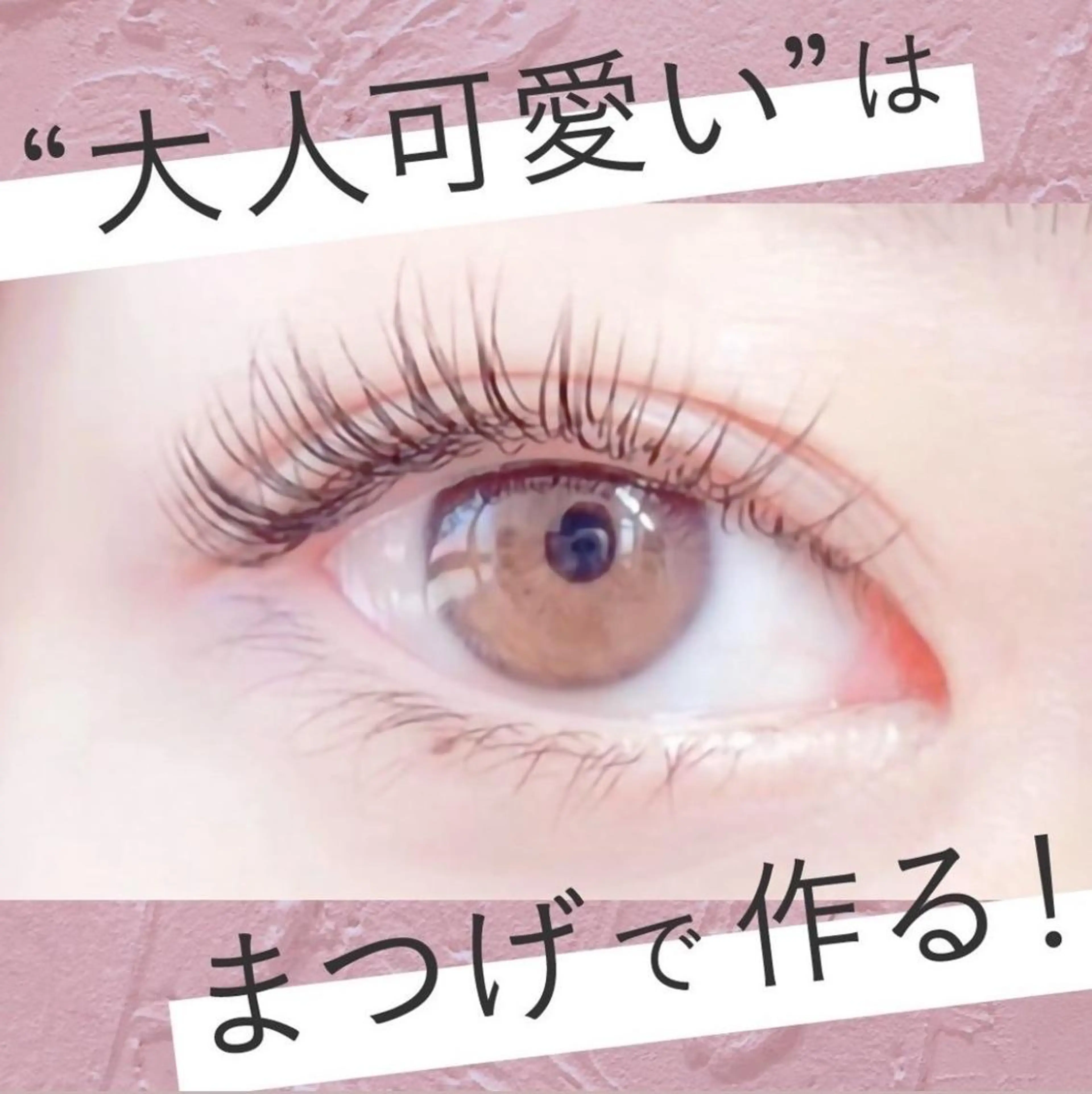 マツエク・マツパ 💗パーマ梅田無料 モデル募集Nao💗のマツエク・マツパデザイン
