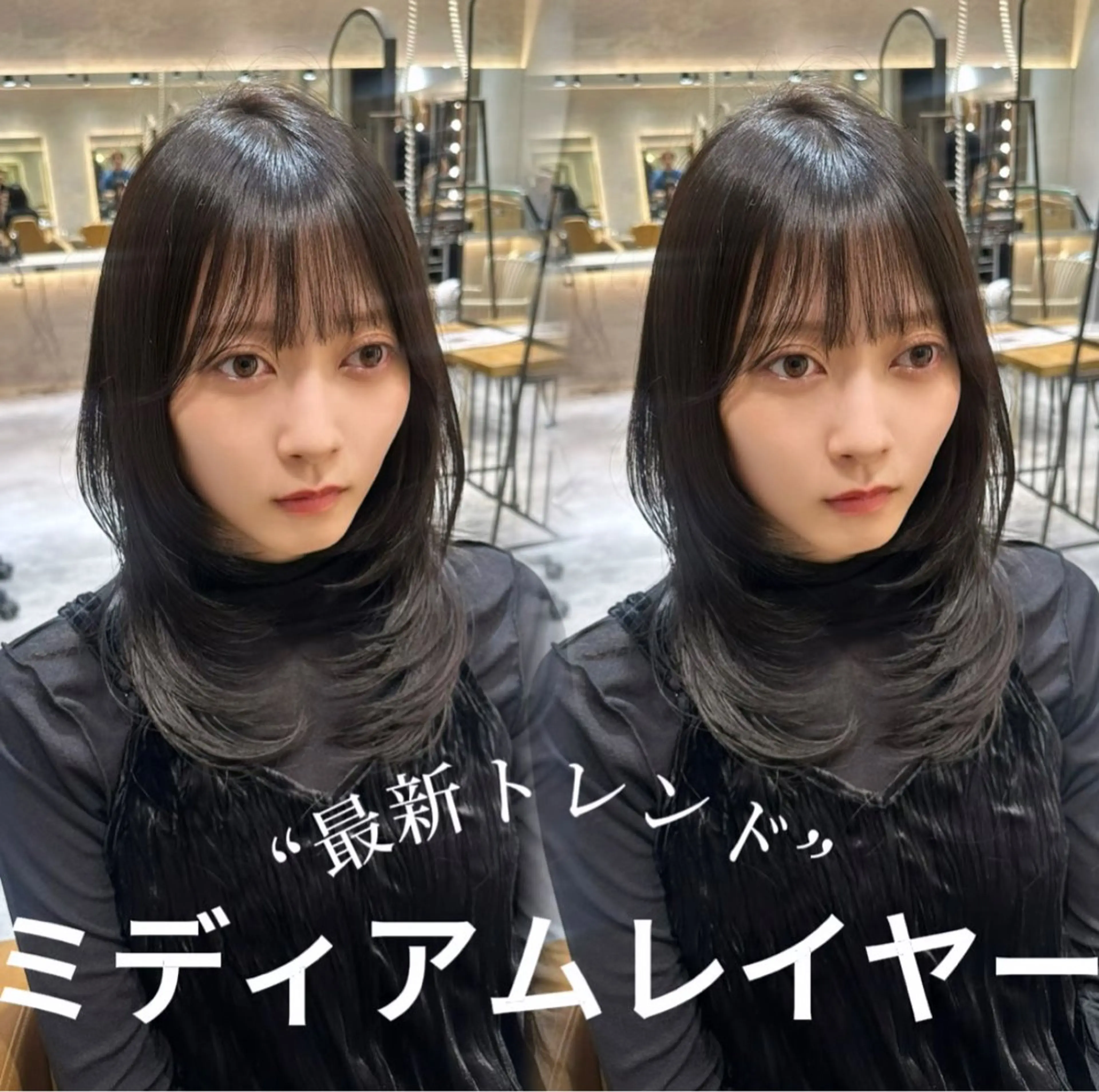 ミディアム レイヤーカット サイドバング カット ヘアカラー トリートメント ヘアセット 韓国ヘア/レイヤー/ 髪質改善/銀座/田島のヘアスタイル