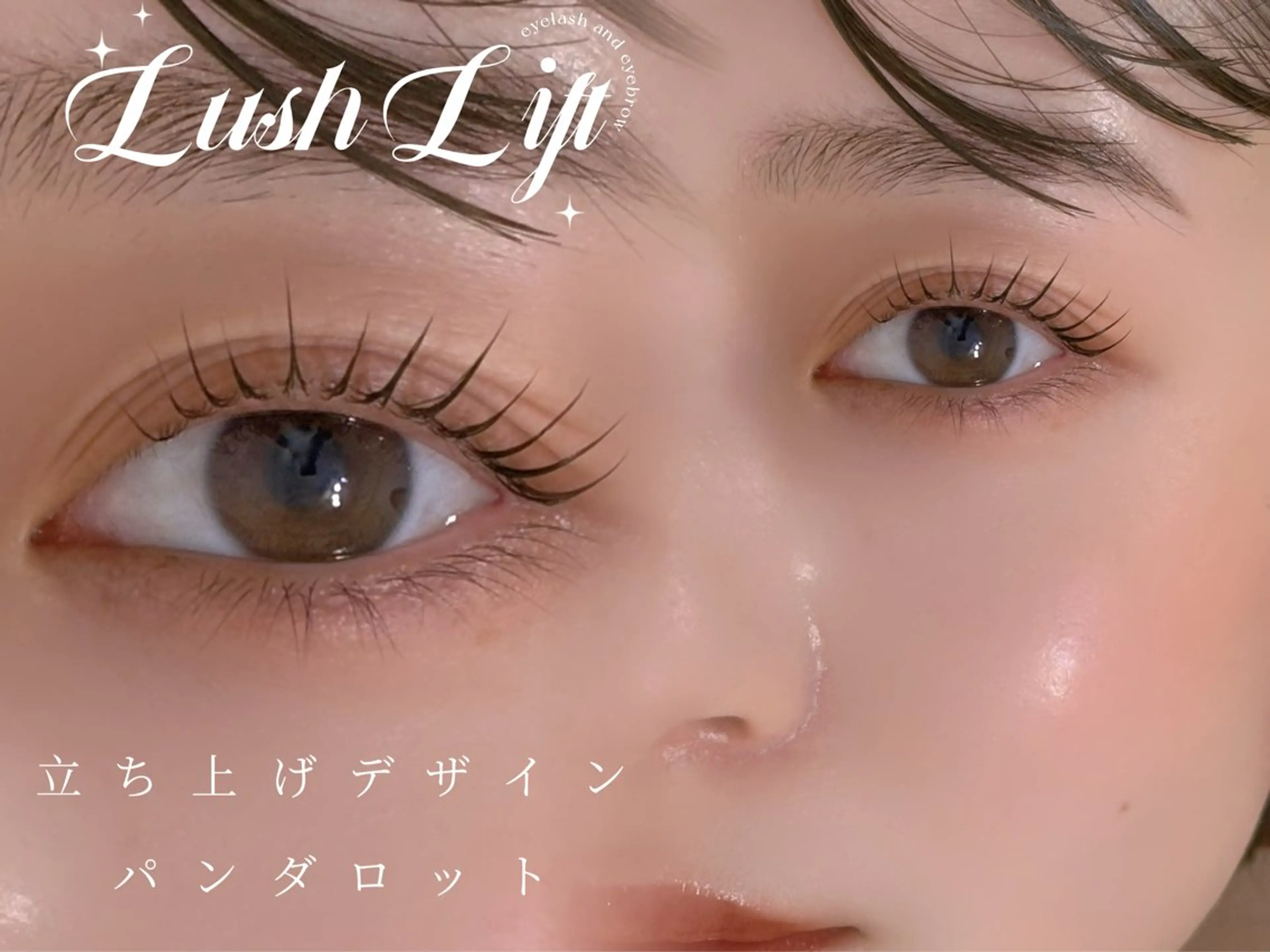 マツエク・マツパ マツパ 江頭 カンナのマツエク・マツパデザイン