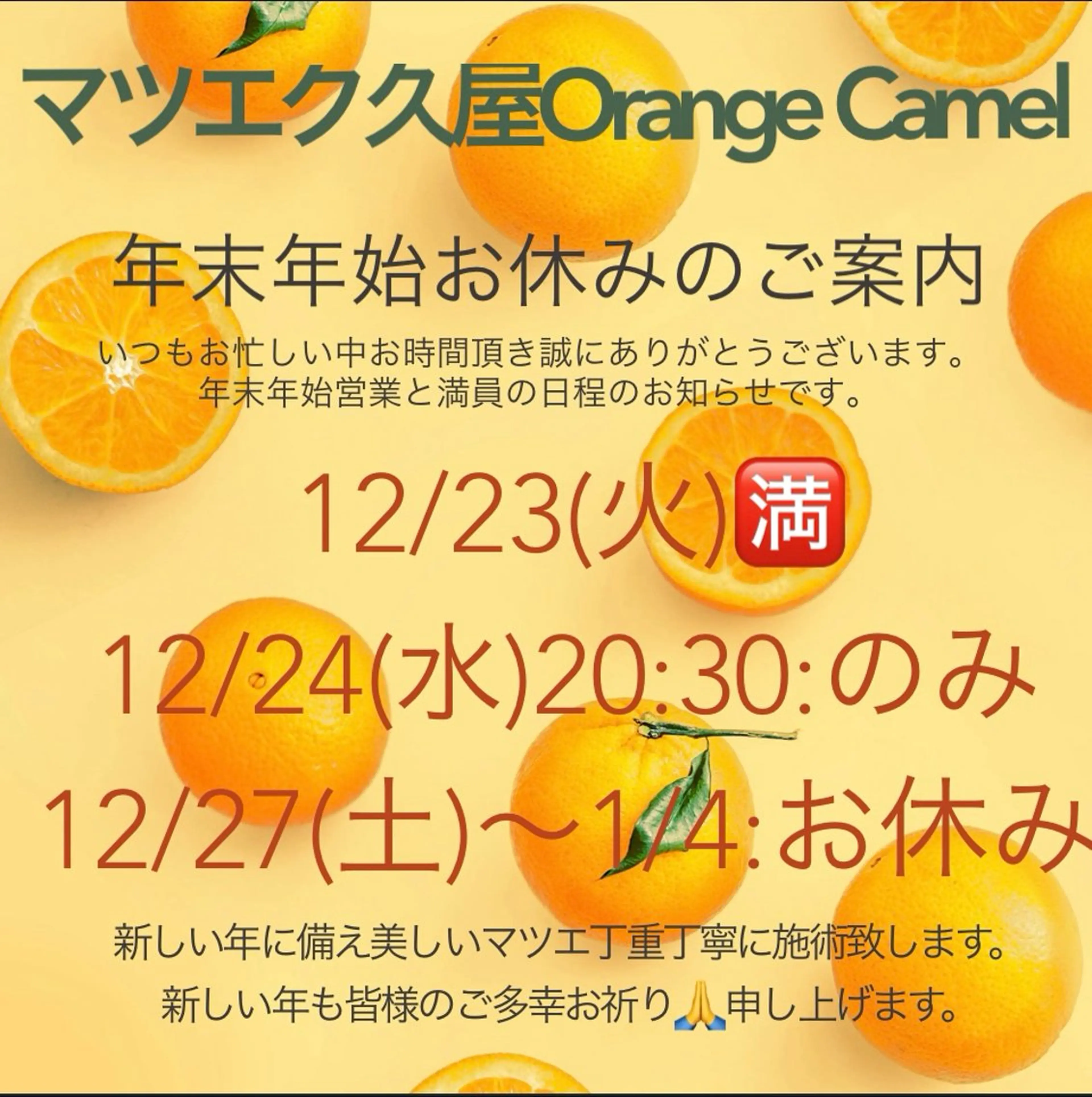 マツエク・マツパ Orange  Camelのマツエク・マツパデザイン