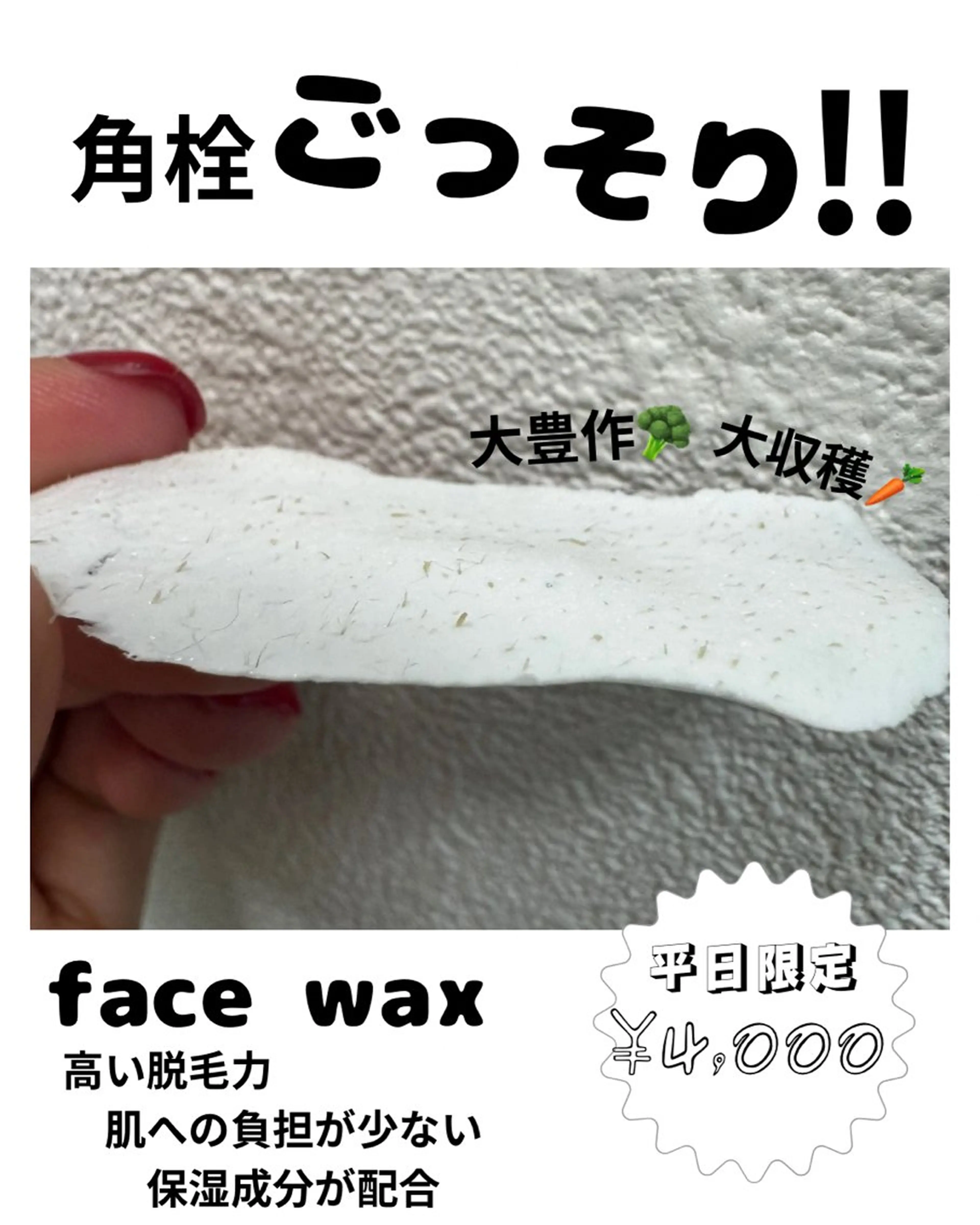 🩷平日限定🦋🫧角栓までゴッソリ✨艶々フェイスwax💞(クレンジング→フェイスwax→肌再生パック→お仕上げ)の写真