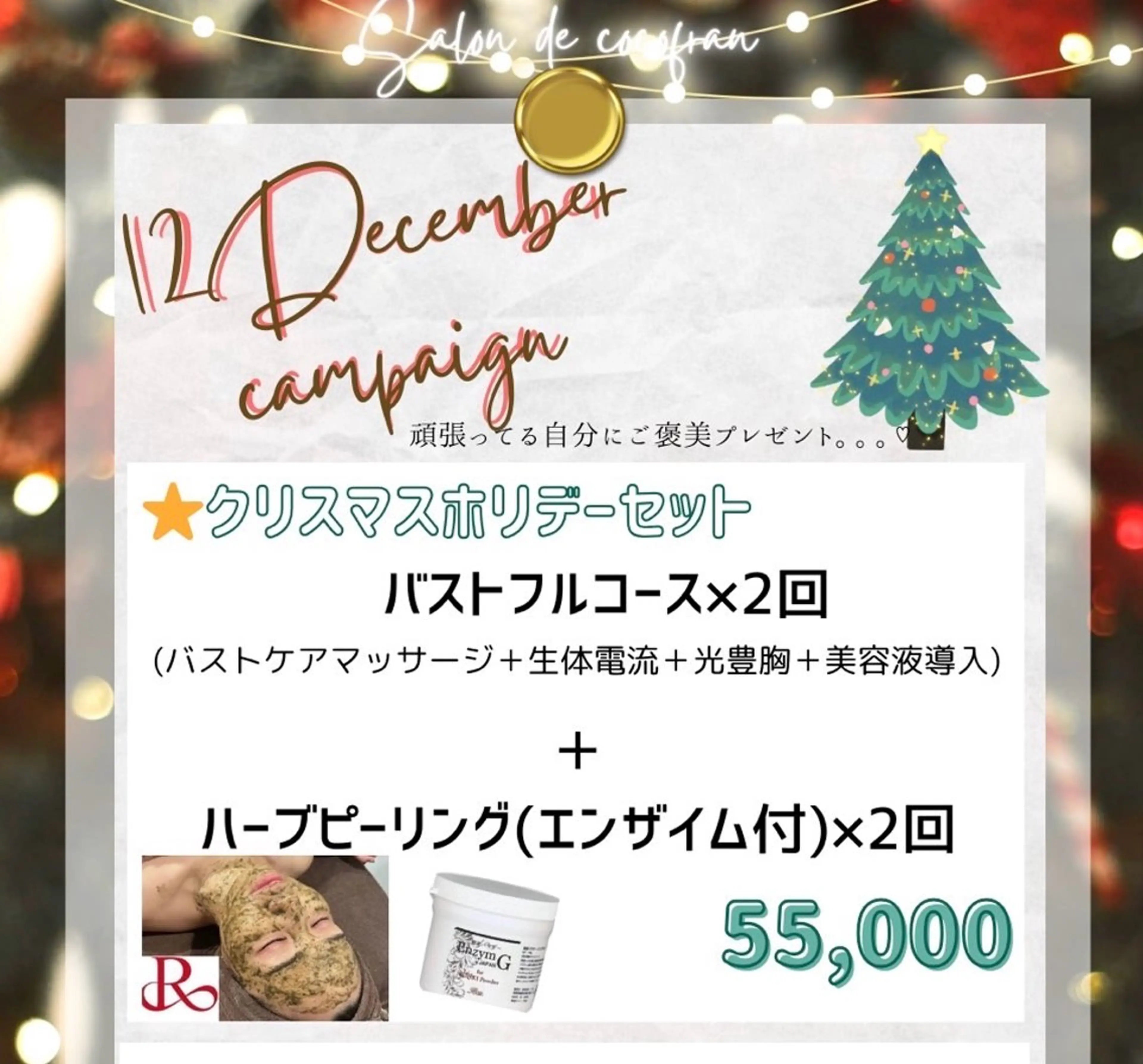 Cocofran/ manatsuのエステ・リラクイメージ