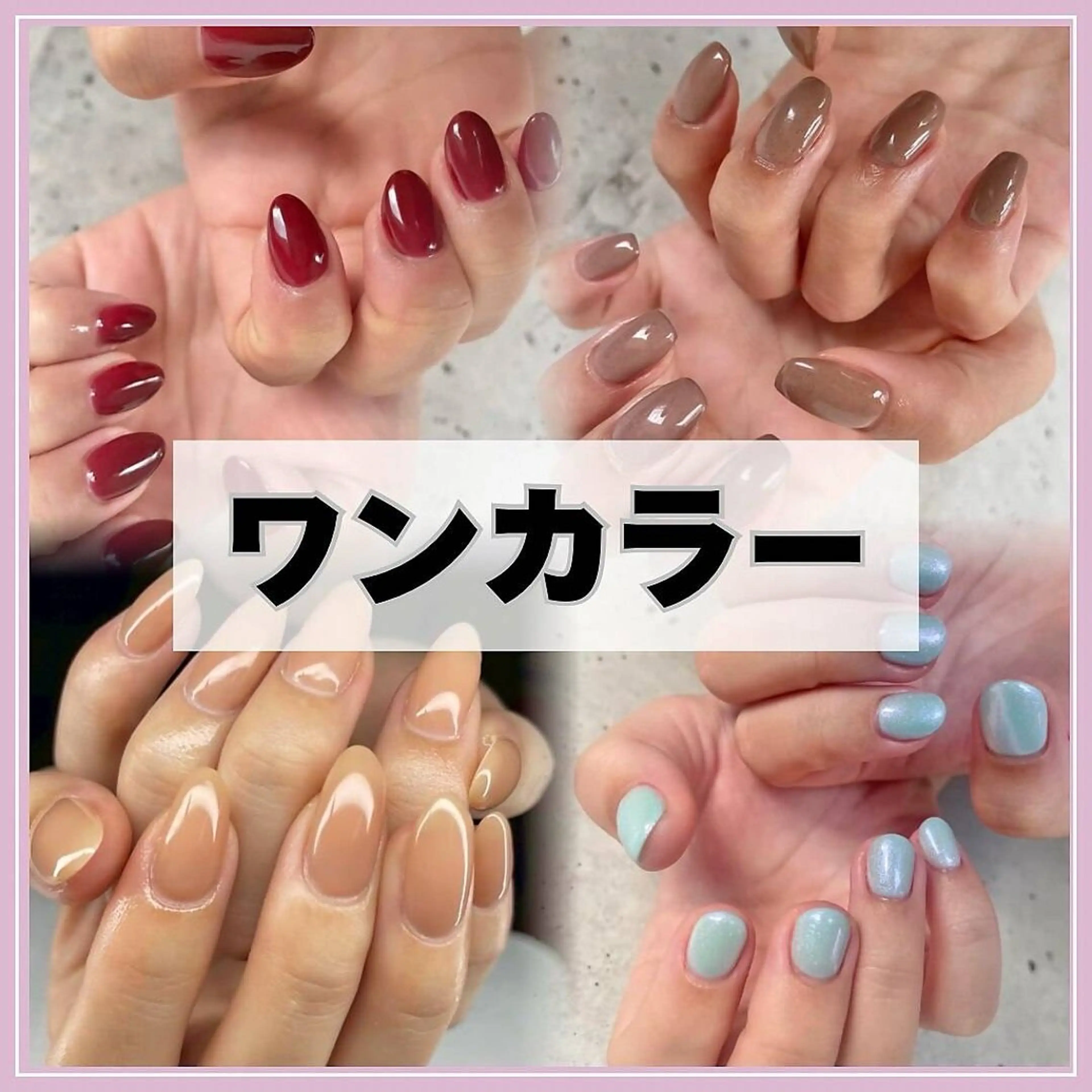 ネイル ワンカラーネイル hanaCoco+plus所属・hanacoco ＋plusのマツエク・マツパデザイン