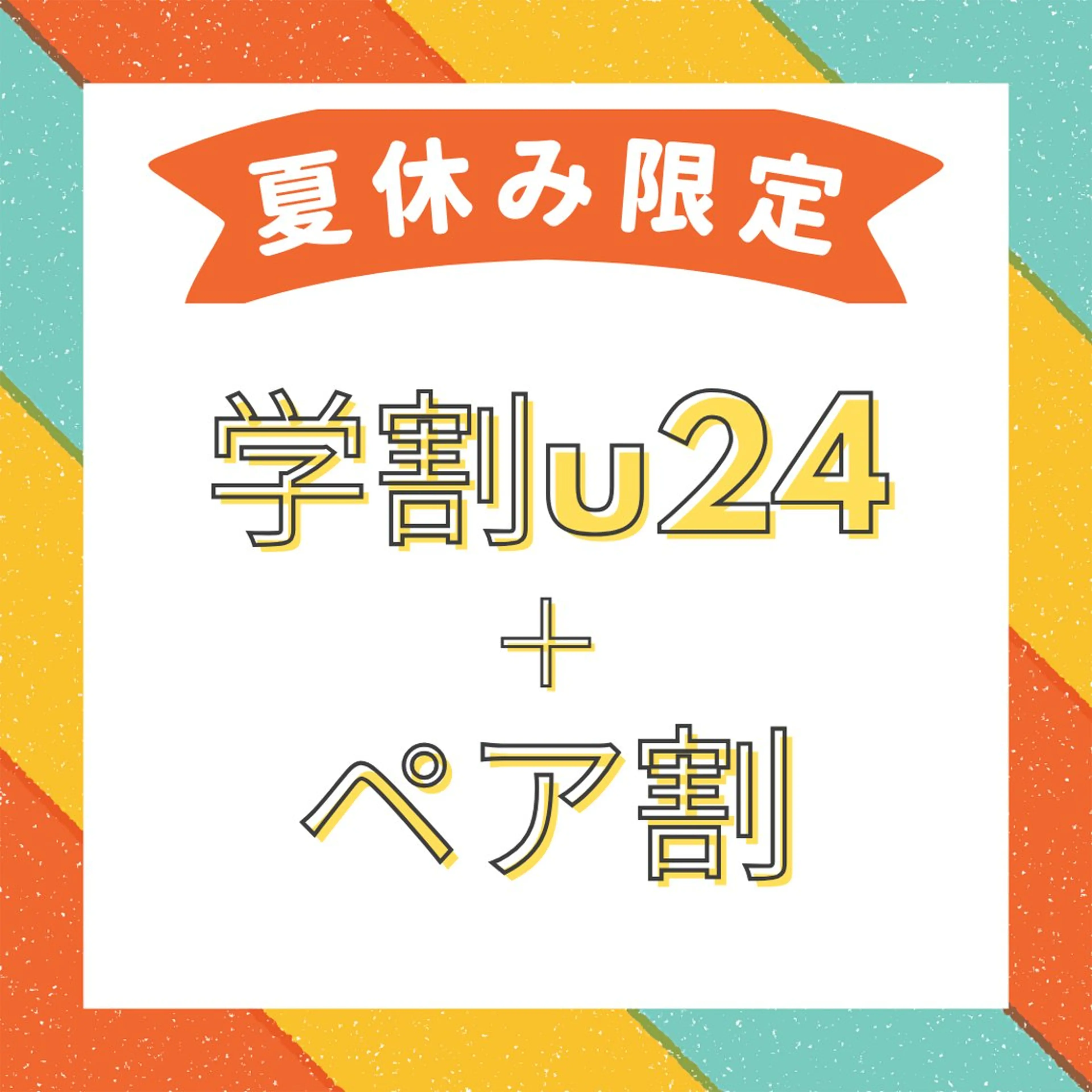 💎夏限定💎【ペア割×学割】フル診断＋パーソナルコーデ　　１人¥21500→¥20000 〈最大¥19500〉の写真