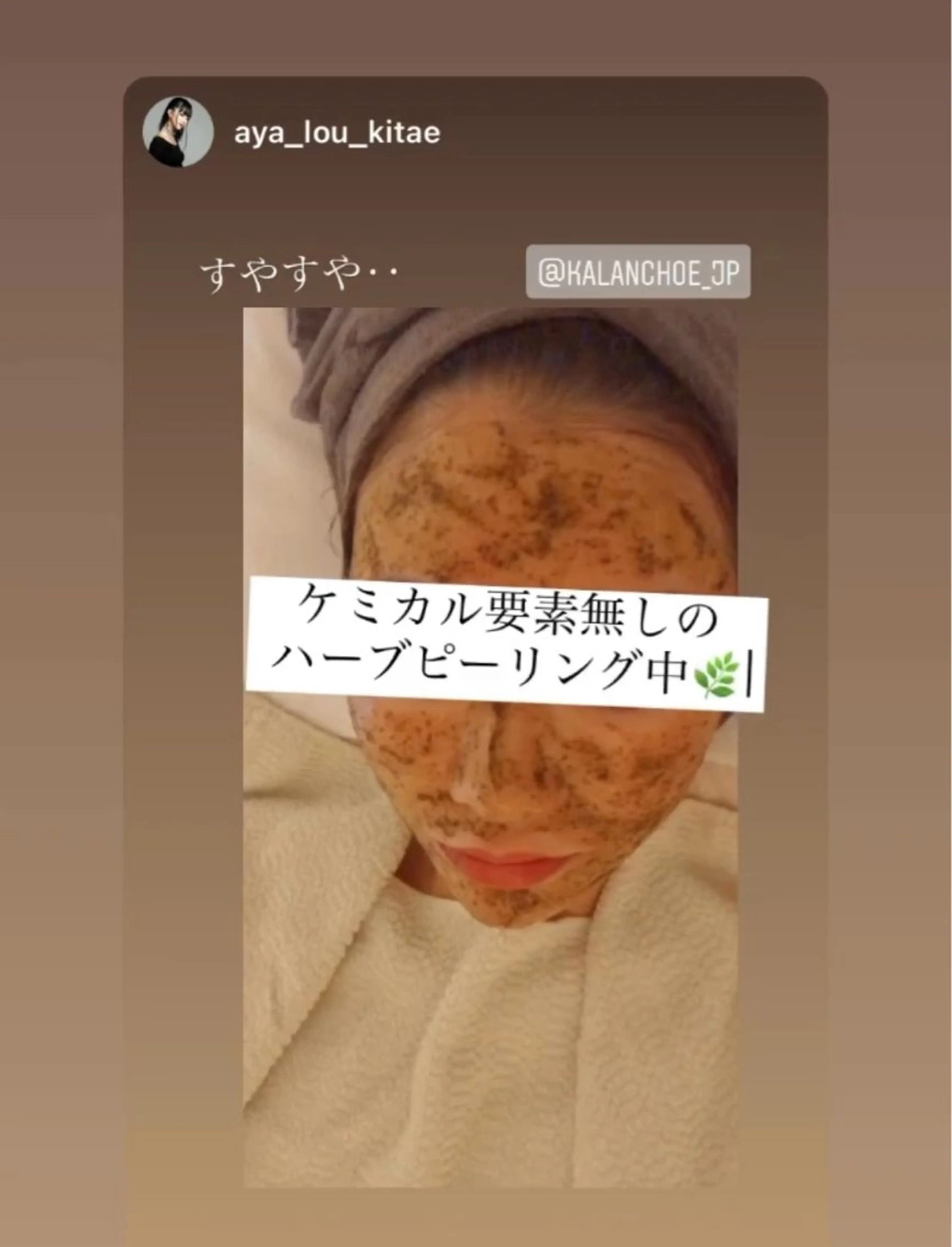 エステ 肌質改善 KALANCHOEのエステ・リラクイメージ