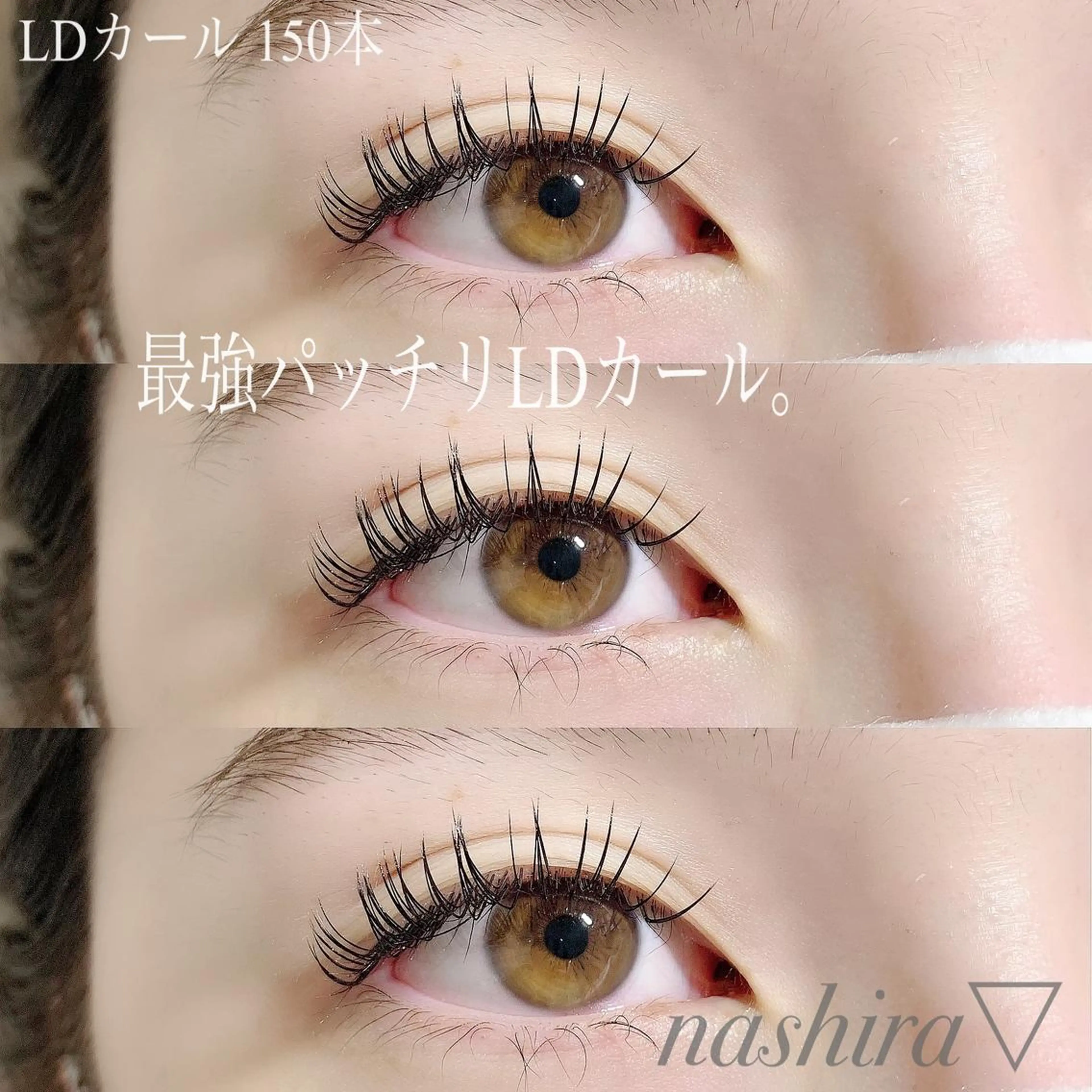 マツエク・マツパ Dカール マツエク nashira -ナシラ- 恵比寿のマツエク・マツパデザイン