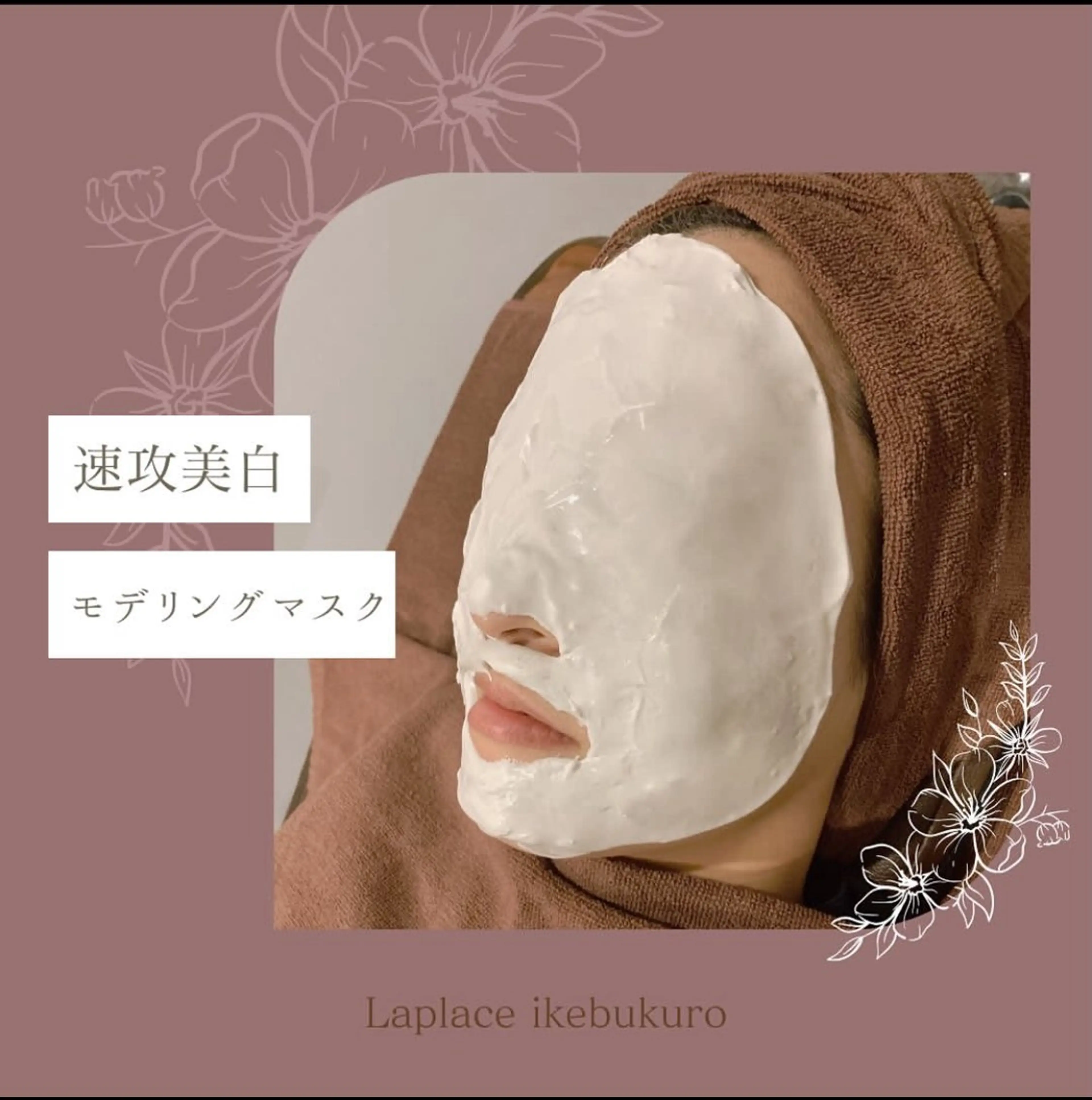 【保湿・透明感】酵素洗顔+モデリングマスク+お好きな美容成分の写真