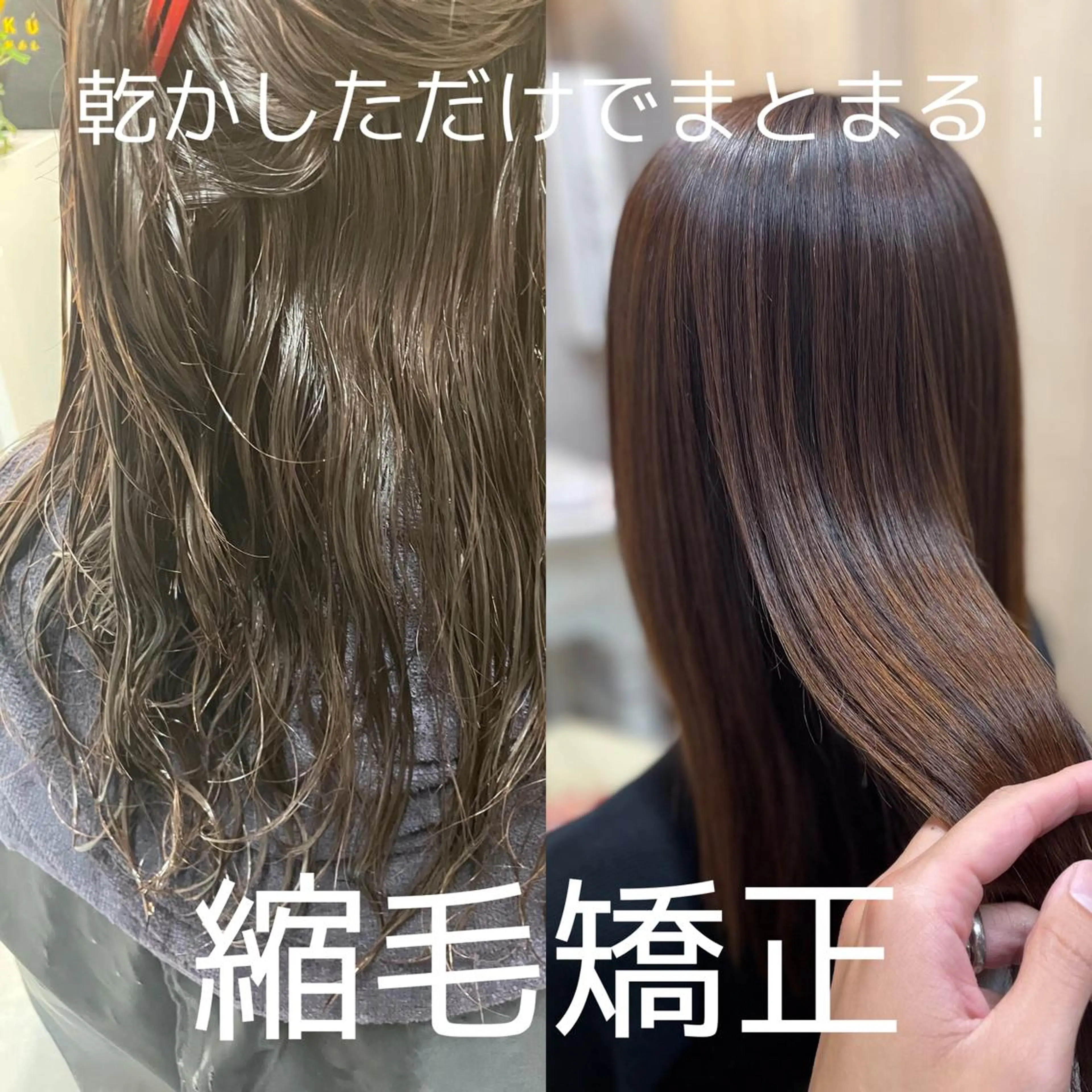 ロング 縮毛矯正 大宮縮毛矯正の達人 コガワラのヘアスタイル