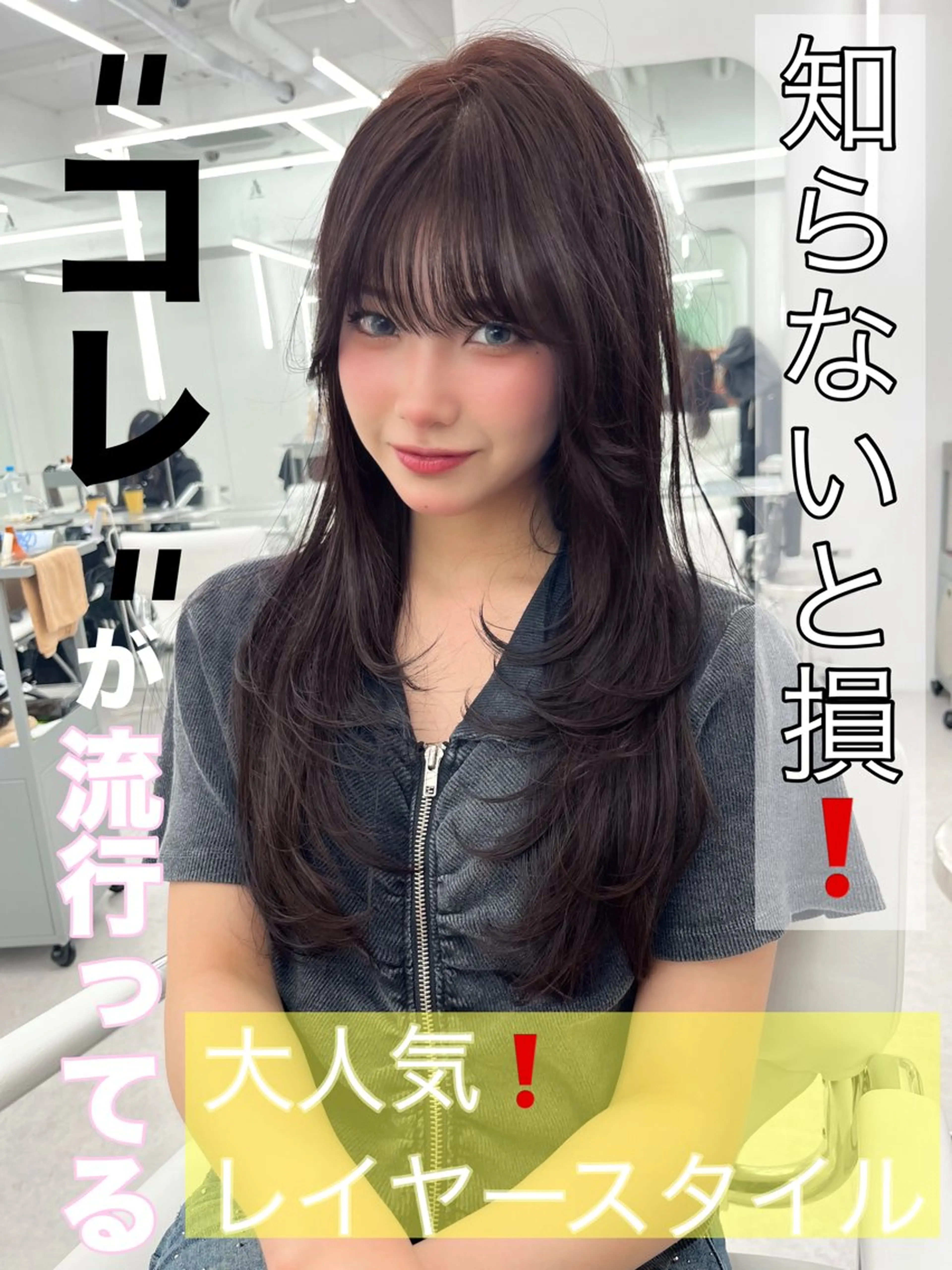 ロング カラー ハイレイヤー 韓国風ヘア レイヤーカット ロング カット ヘアカラー トリートメント 透明感の魔術師🩵 韓国ヘアkanatoのヘアスタイル