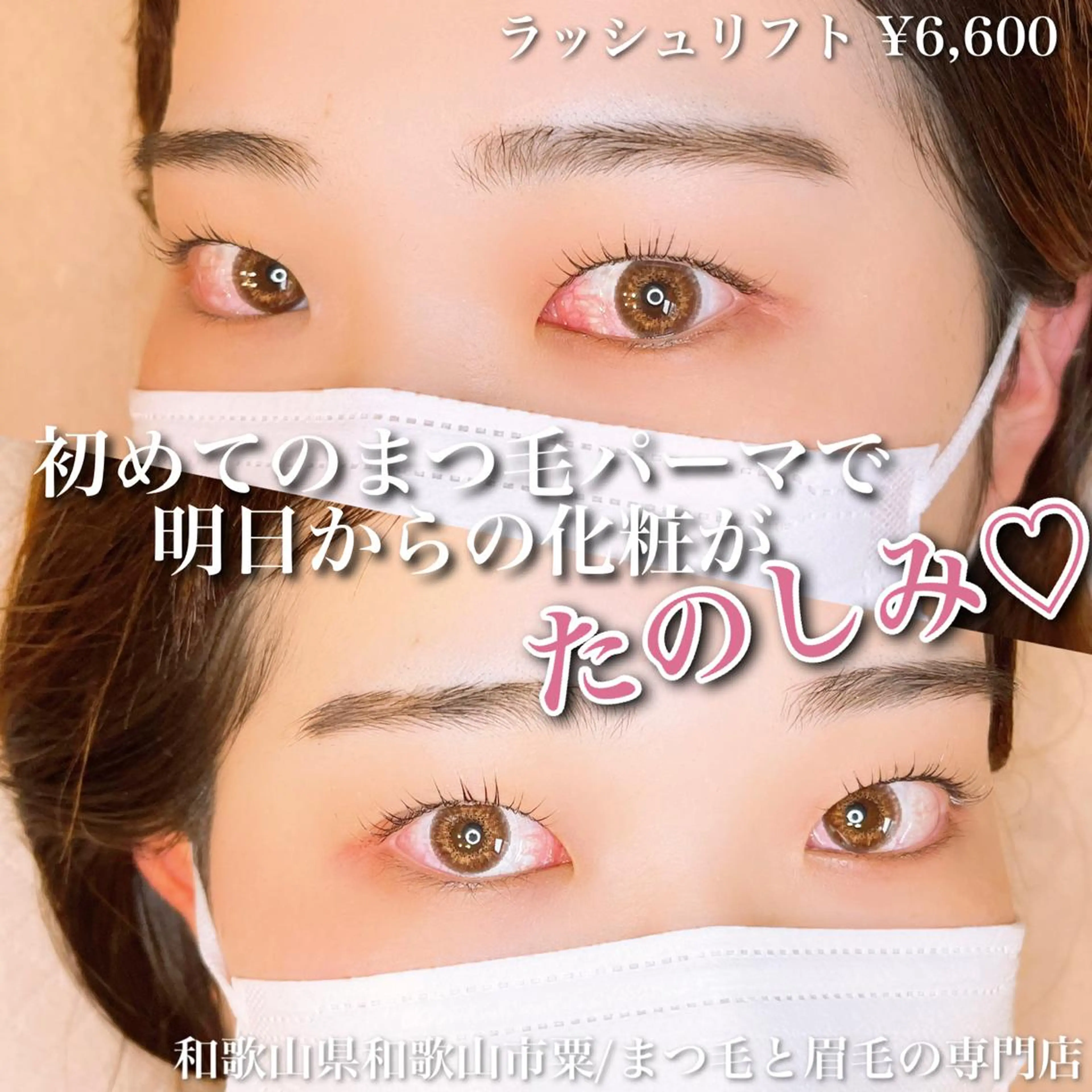 マツエク・マツパ 一重×まつ毛パーマ マツパ アイラッシュサロン CoCoのエステ・リラクイメージ