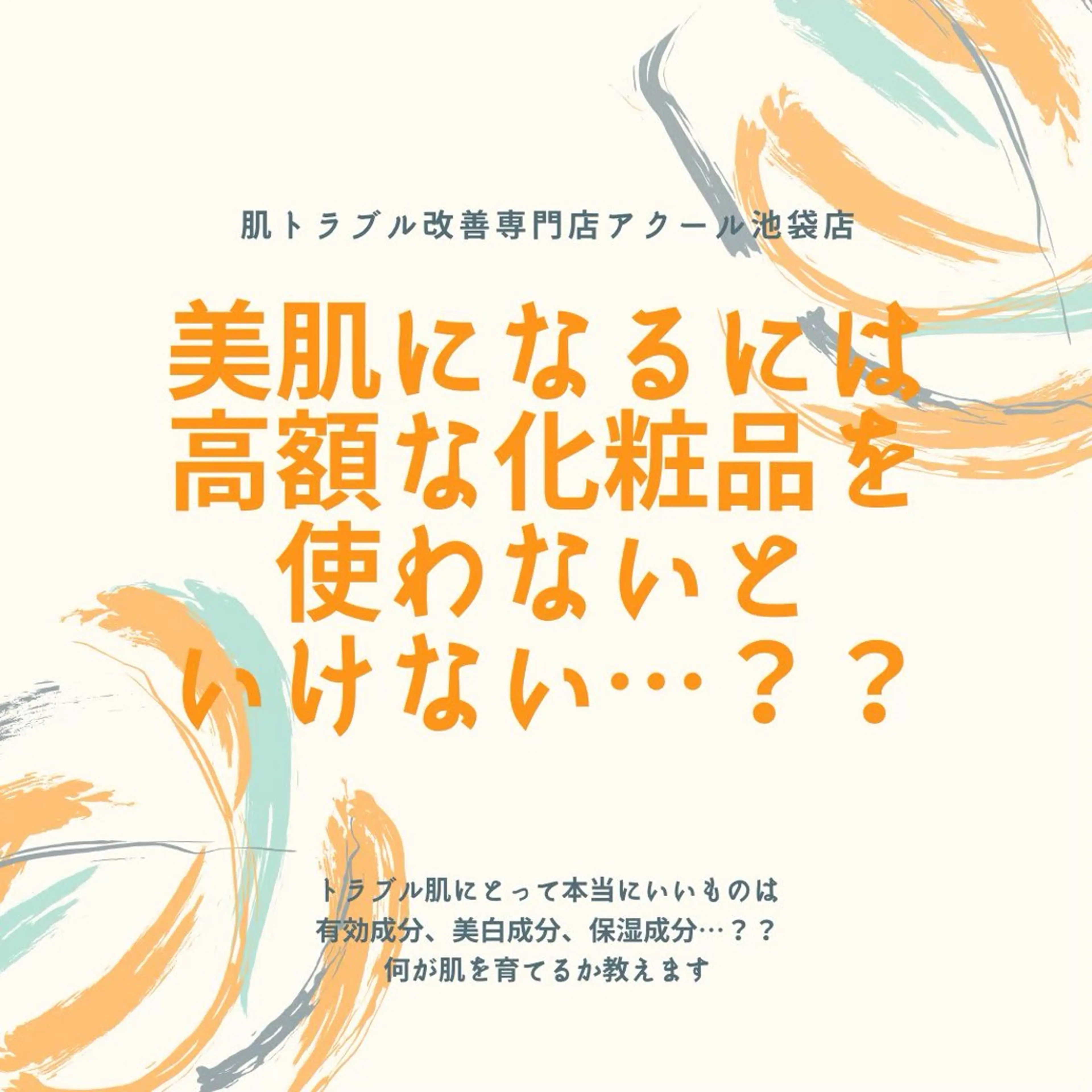 学生ニキビ改善🍀 優しい肌質改善のエステ・リラクイメージ