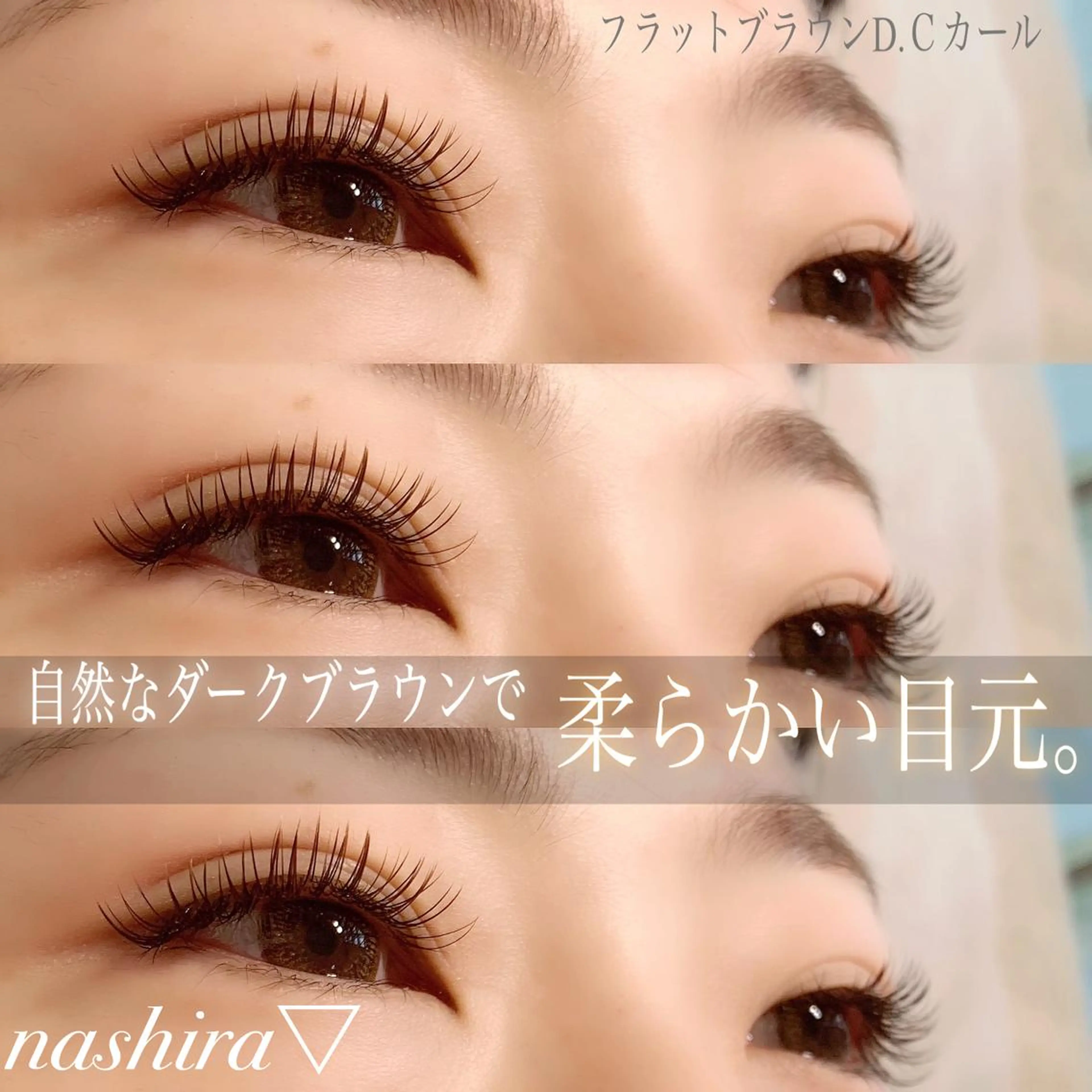 マツエク・マツパ Cカール カラーマツエク Dカール 目尻長め マツエク nashira -ナシラ- 恵比寿のマツエク・マツパデザイン