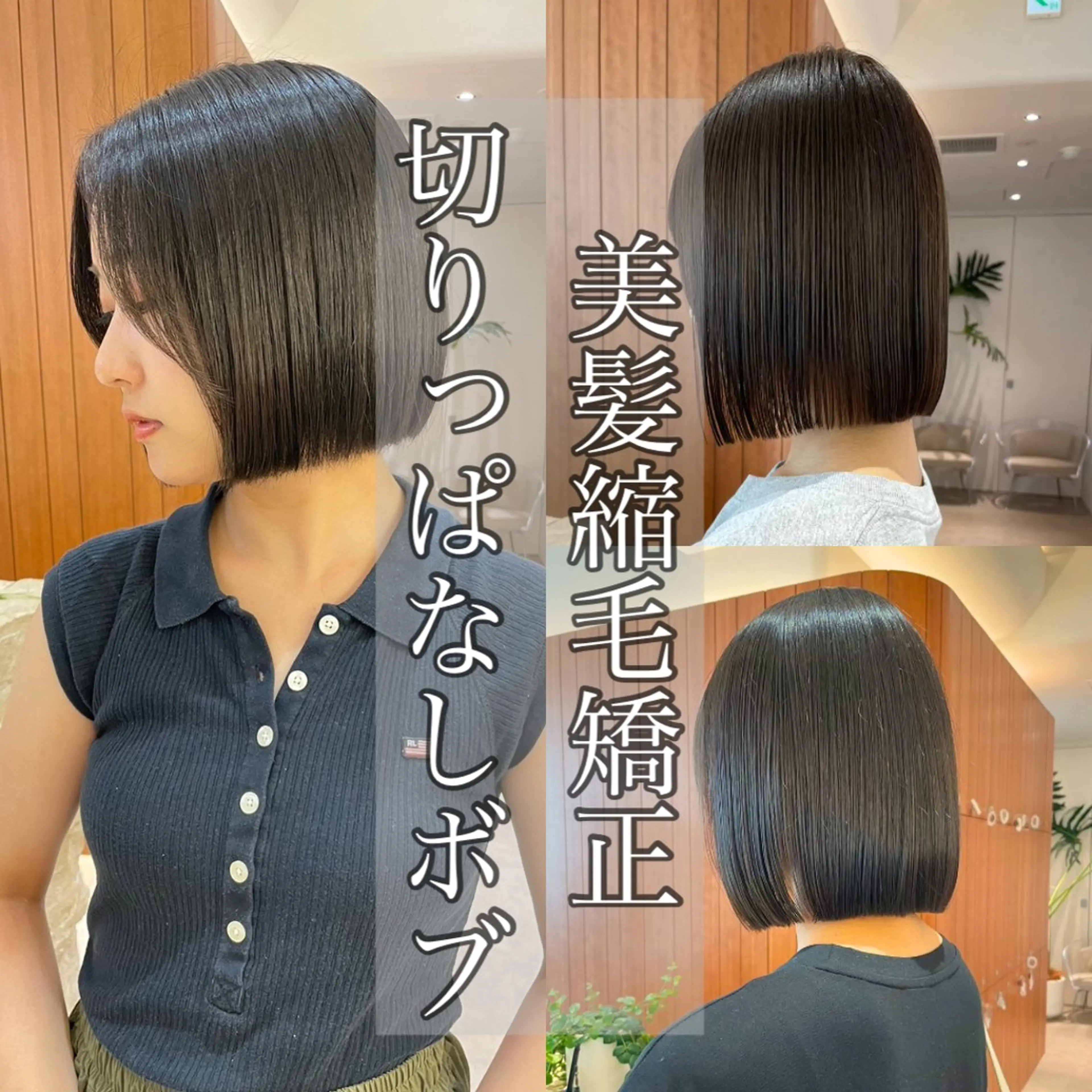 ❤️1日1人限定❤️ボブカット➕美髪縮毛矯正➕最新トリートメント ボブ/縮毛矯正/髪質改善/ストレート/タッセル/韓国の写真