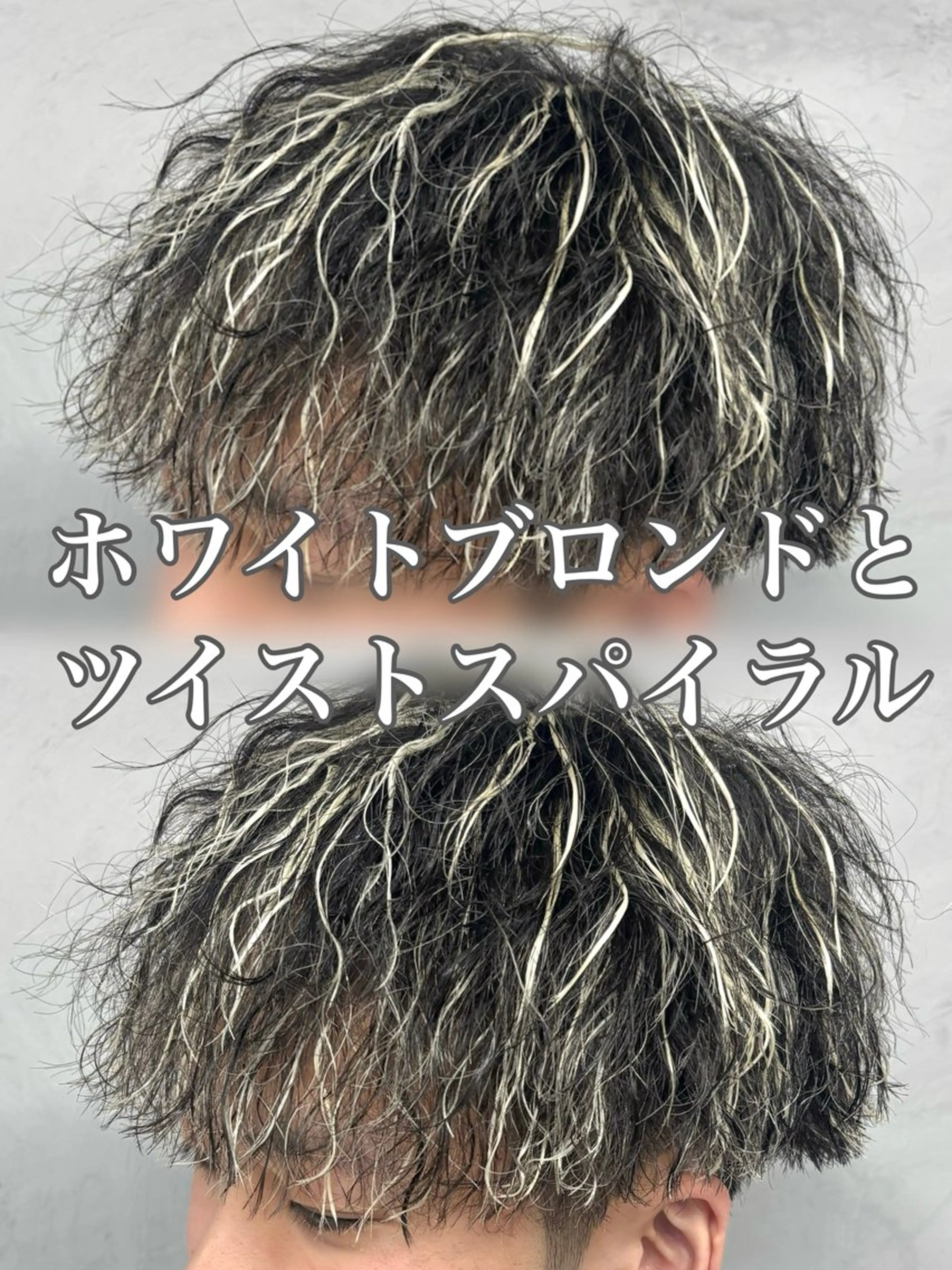 ショート カラー パーマ メンズ メンズメッシュ メンズパーマ ブロンド メッシュ ホワイトブロンド ヘアカラー トリートメント メンズサロンロス【LOSS】所属・メンズパーマ/新潟駅 NOBUTA🔥のヘアスタイル