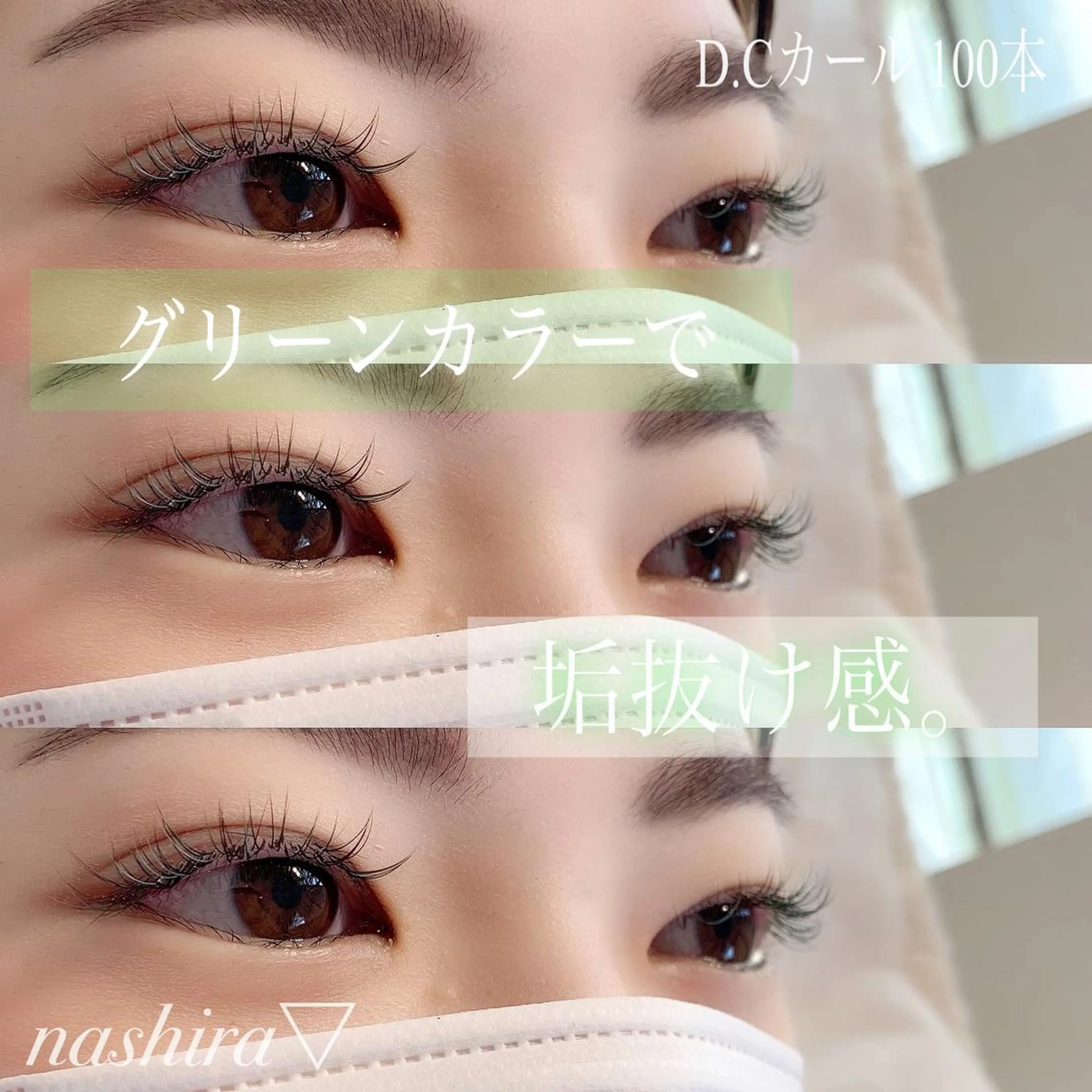 マツエク・マツパ Cカール カラーマツエク マツエク nashira -ナシラ- 恵比寿のマツエク・マツパデザイン