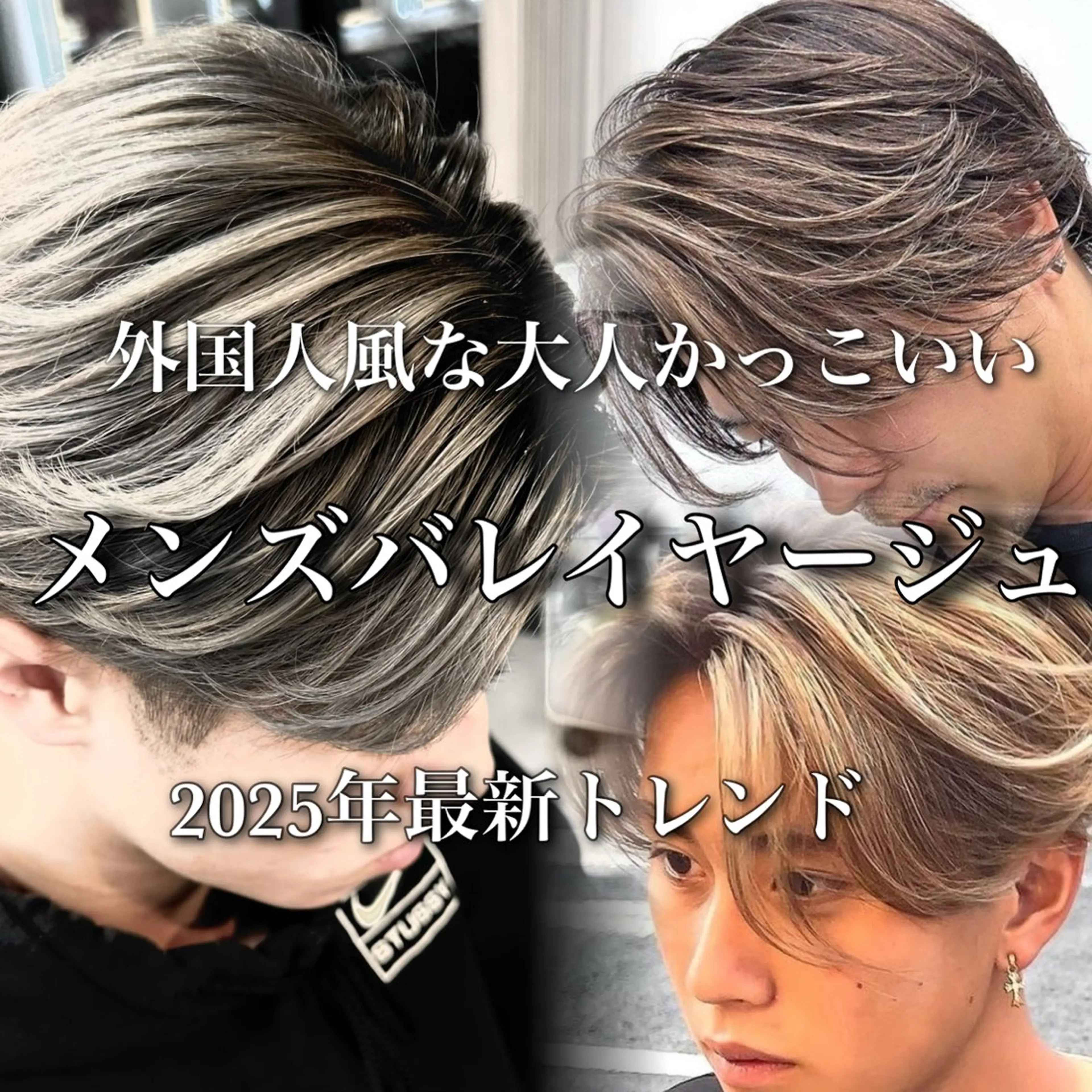 カラー パーマ メンズ メンズバレイヤージュ バレイヤージュ カット ヘアカラー 札幌メンズヘア指名 No.1光👑👑のヘアスタイル