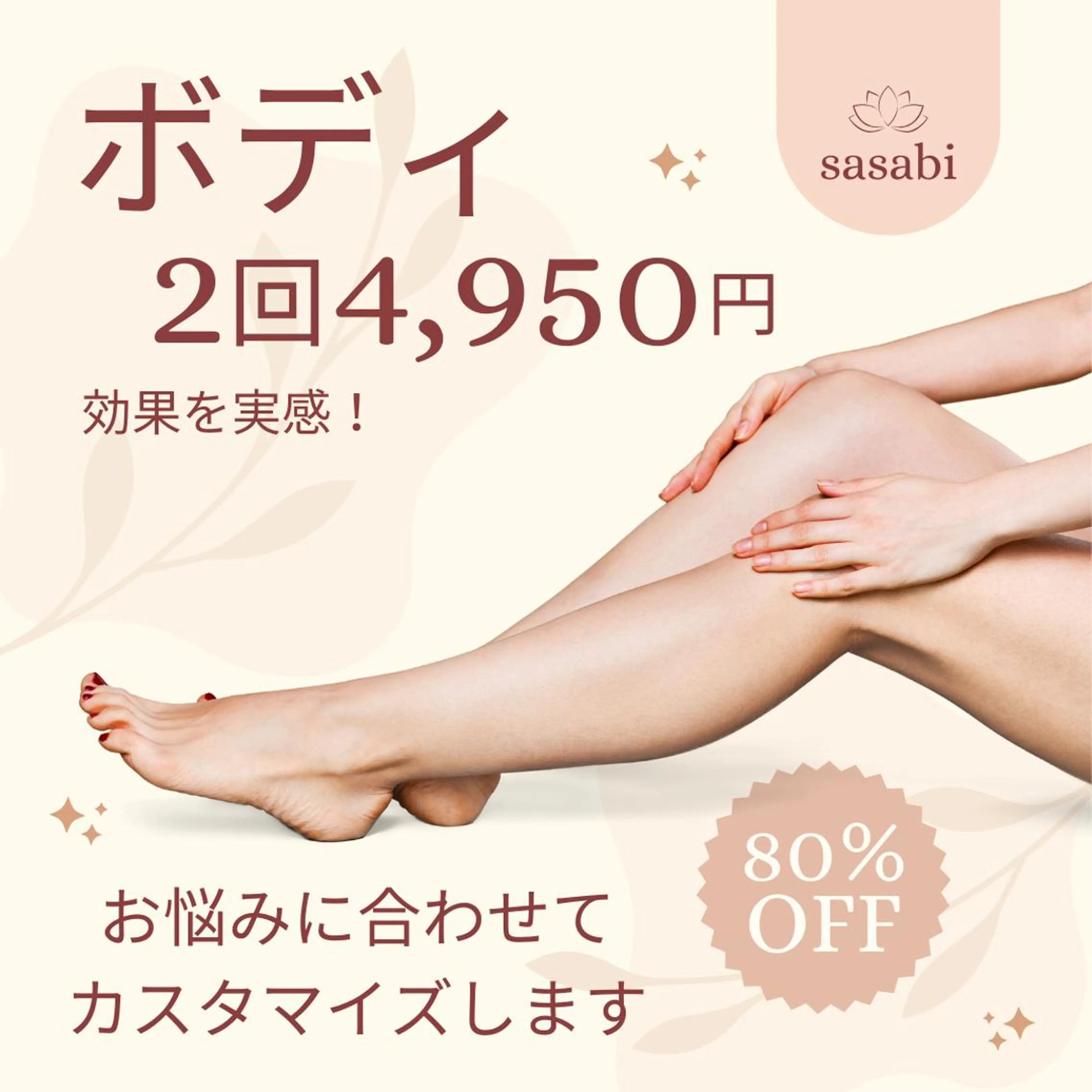 【限定10名】夏にぴったり！2回で4,950円♪ボディ×筋膜リリース⭐︎体組成チェックも〔片町/帯屋町/選べるエステ/〕の写真