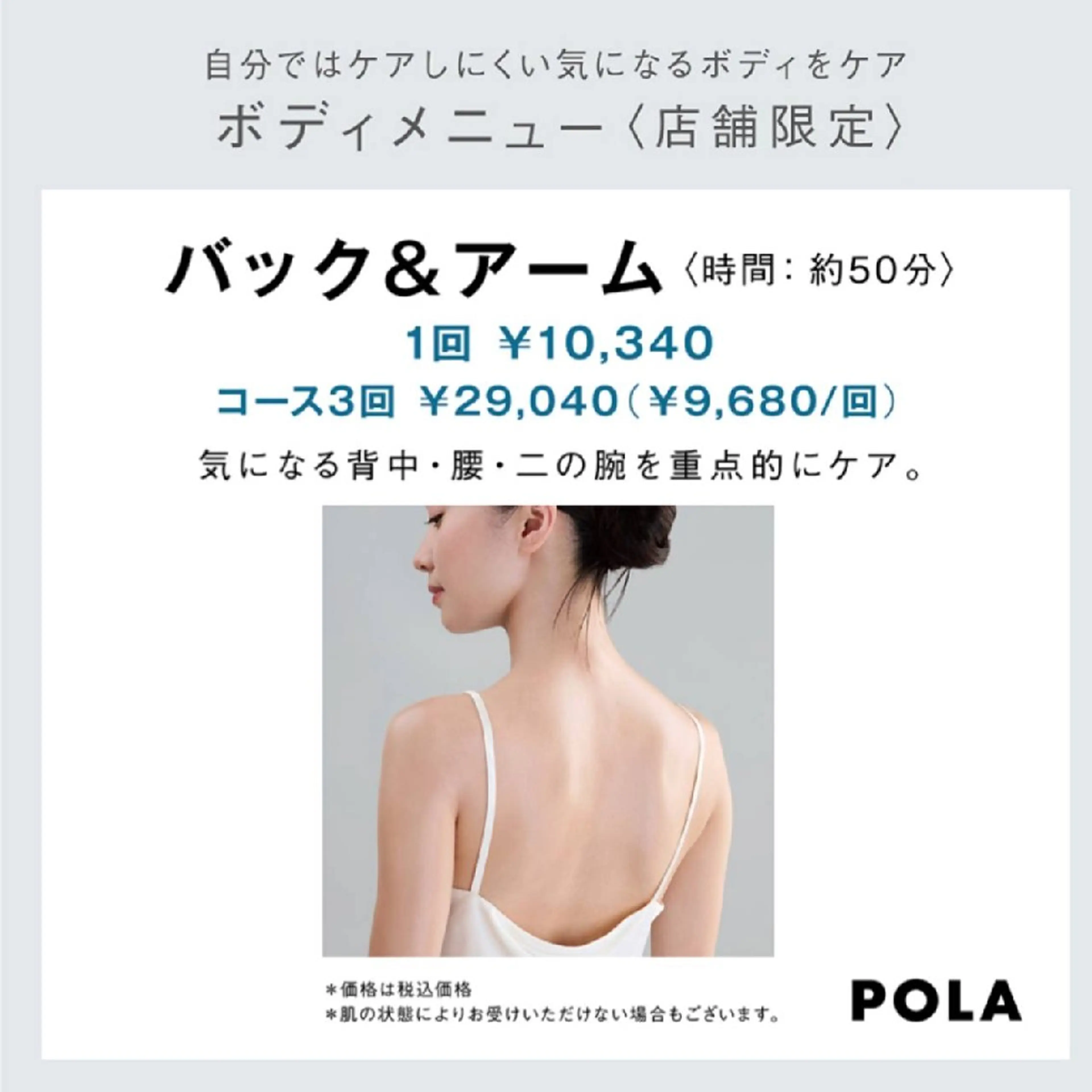 バック＆アームの写真