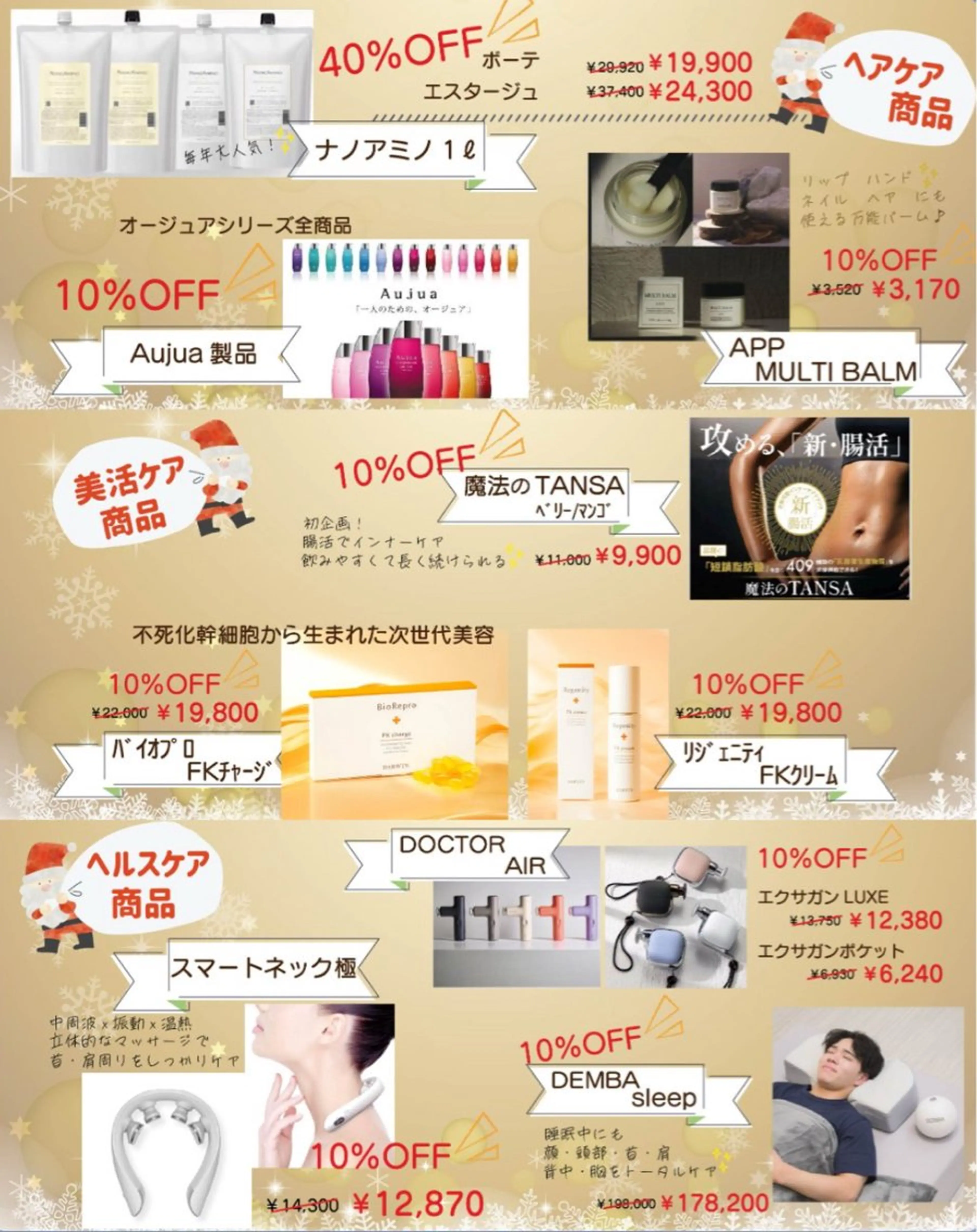 💫🪭12月キャンペーン🪭💫●⚫︎・全ての商品10%オフ・⚫︎●の写真