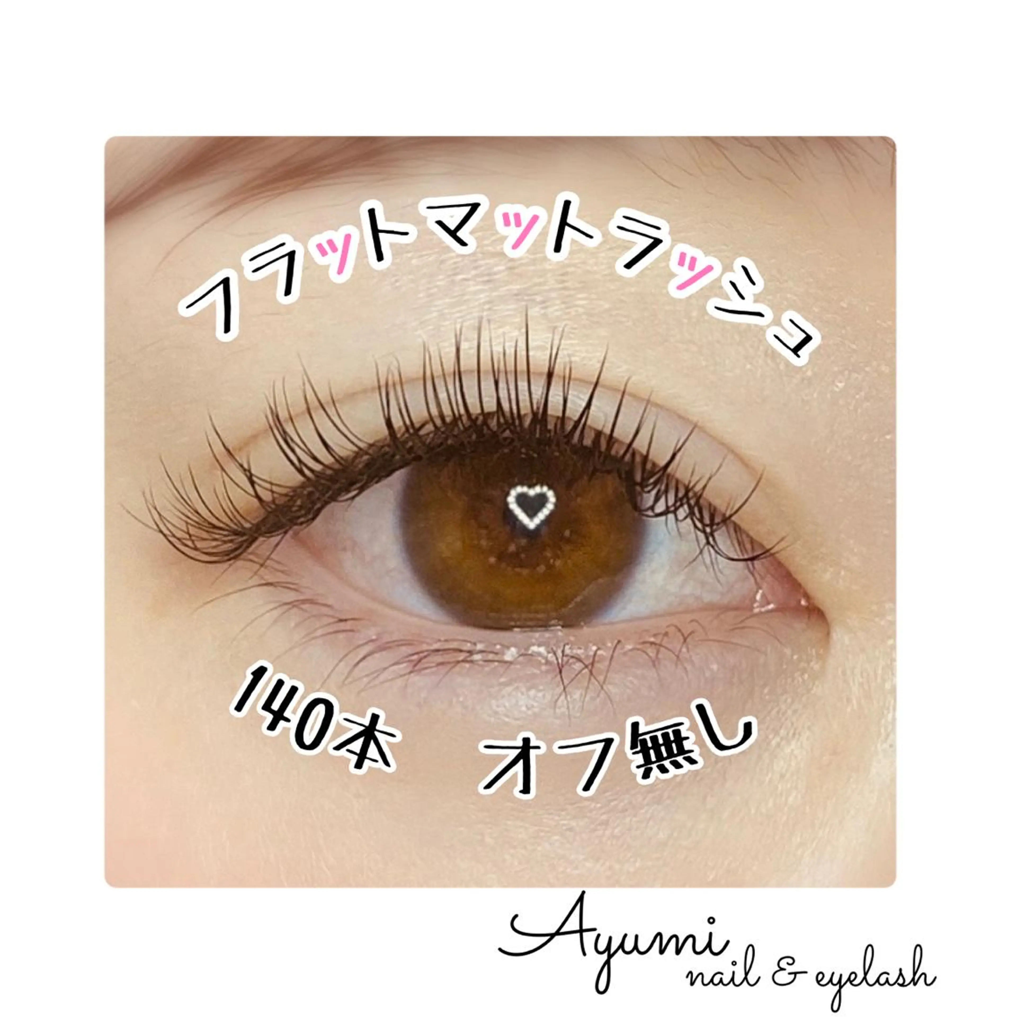 マツエク・マツパ Ayumi.dre 💎A《2階》のマツエク・マツパデザイン