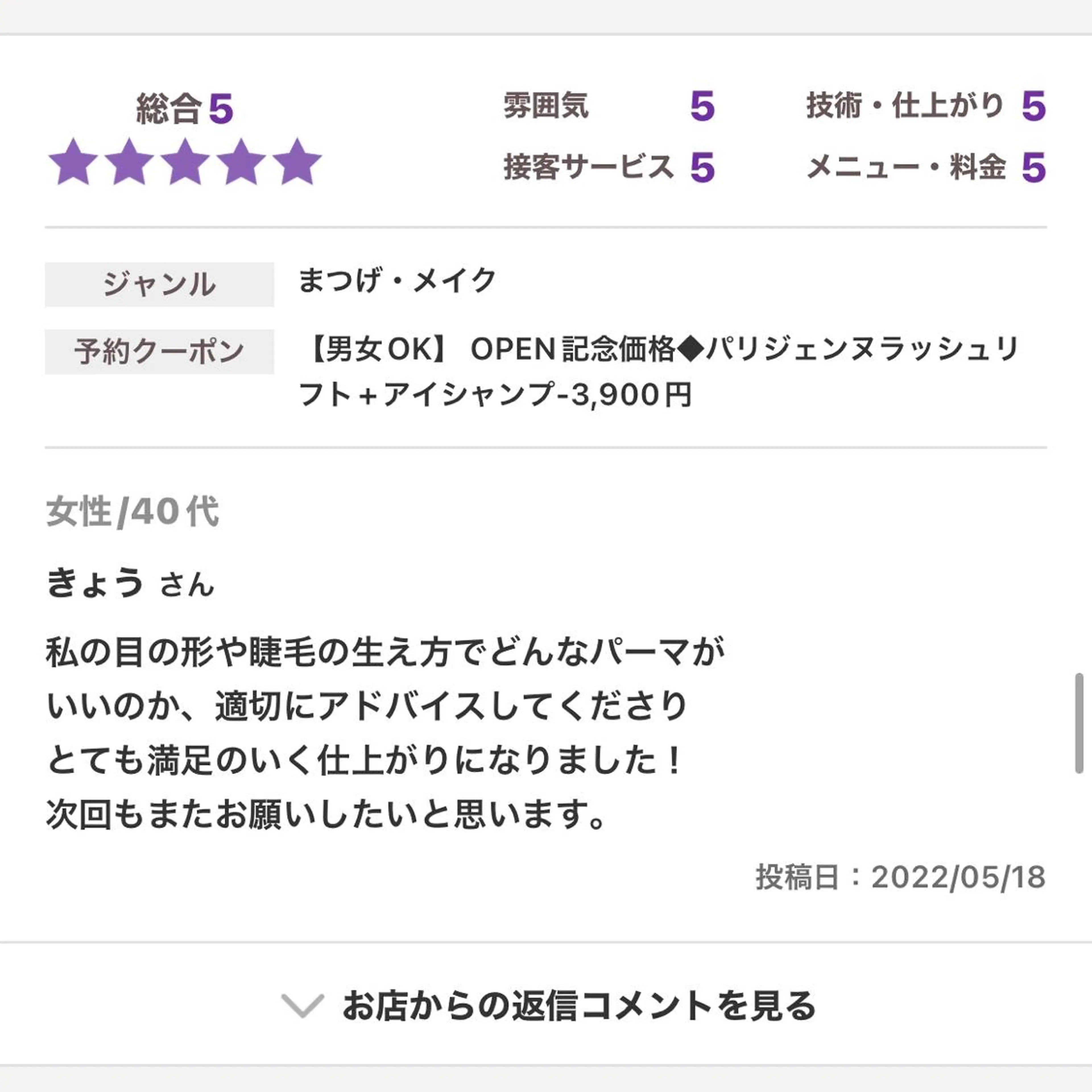 マツエク・マツパ アイブロウ 【先着人数限定】 モニター募集のエステ・リラクイメージ