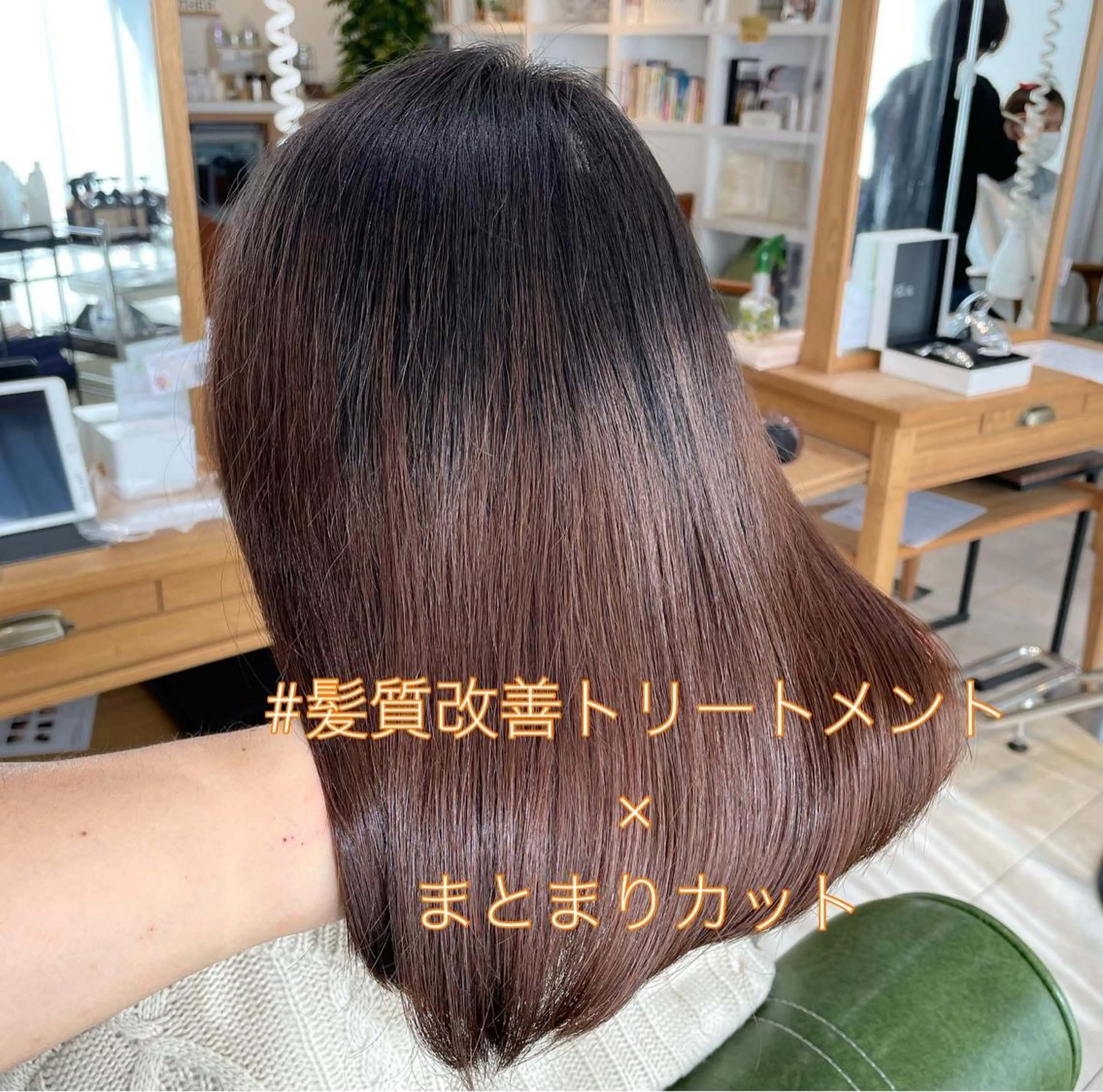 ミディアム 髪質改善 トリートメント カット ヘアカラー トリートメント 過去一の柔髪ヘア 🌿IVYjoureのヘアスタイル