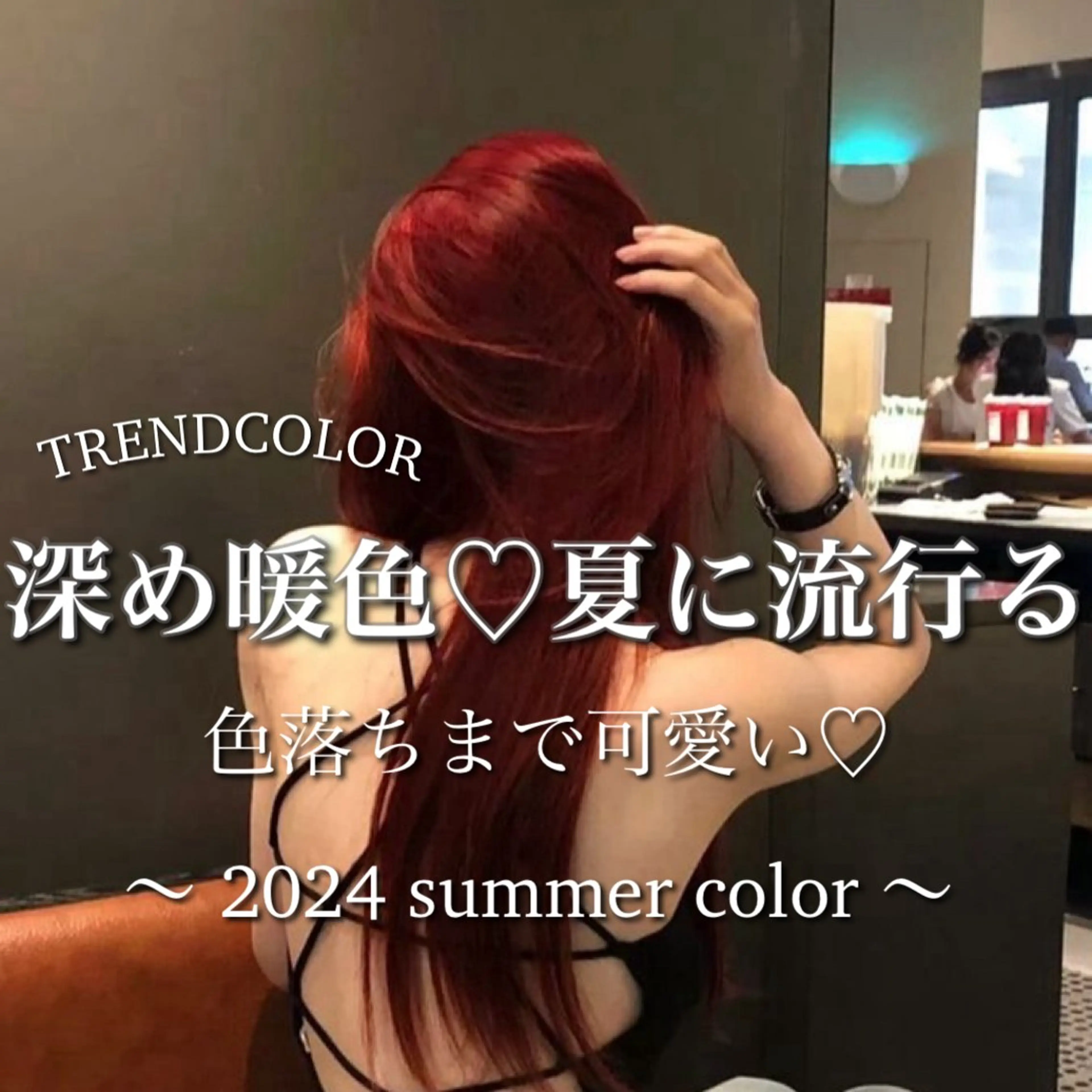 ロング カラー ヘアカラー トリートメント ヘッドスパ ヘアセット 💖SAE💖 銀座美容師のヘアスタイル