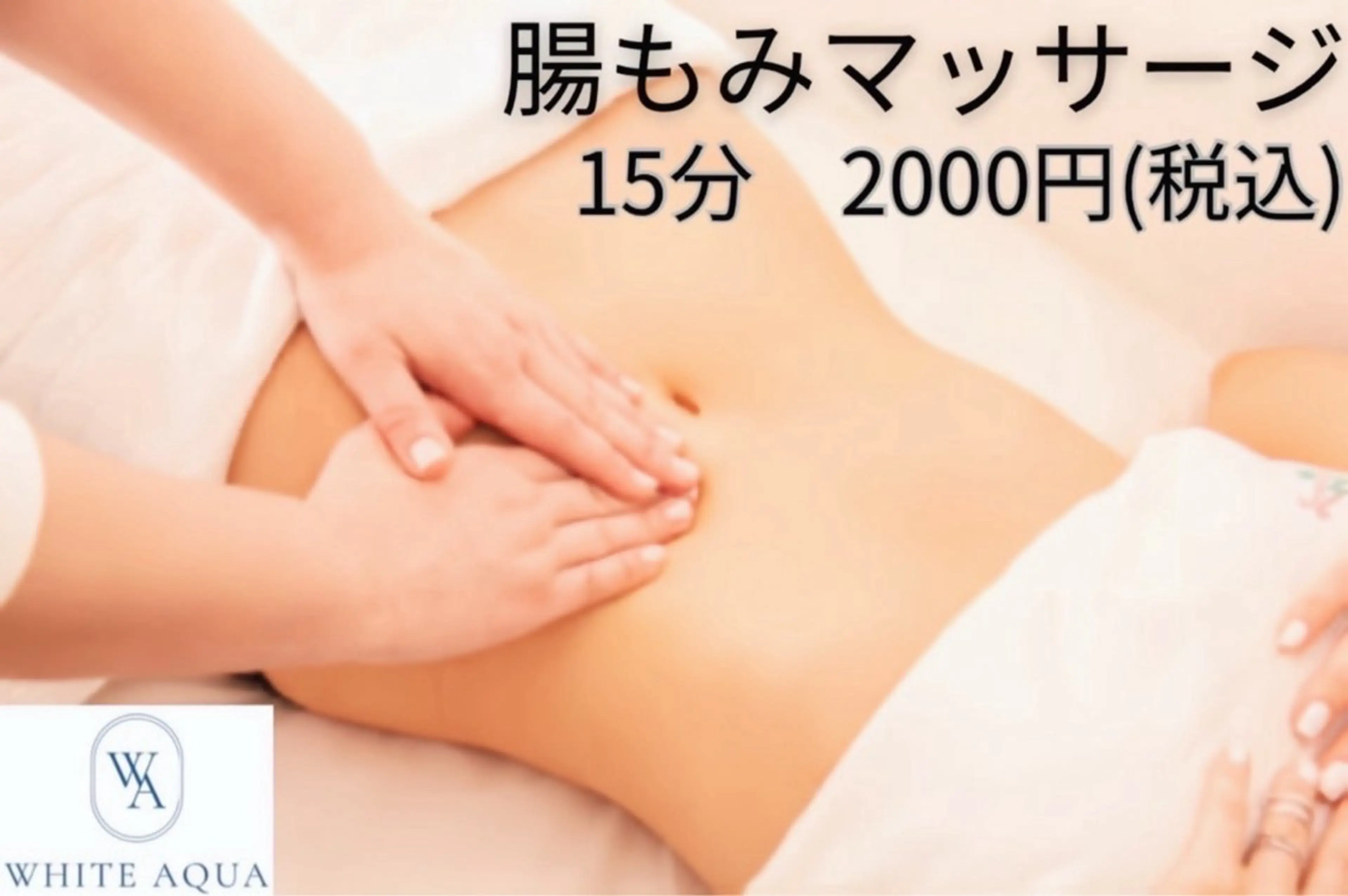 WHITE AQUA 北千住店のエステ・リラクイメージ