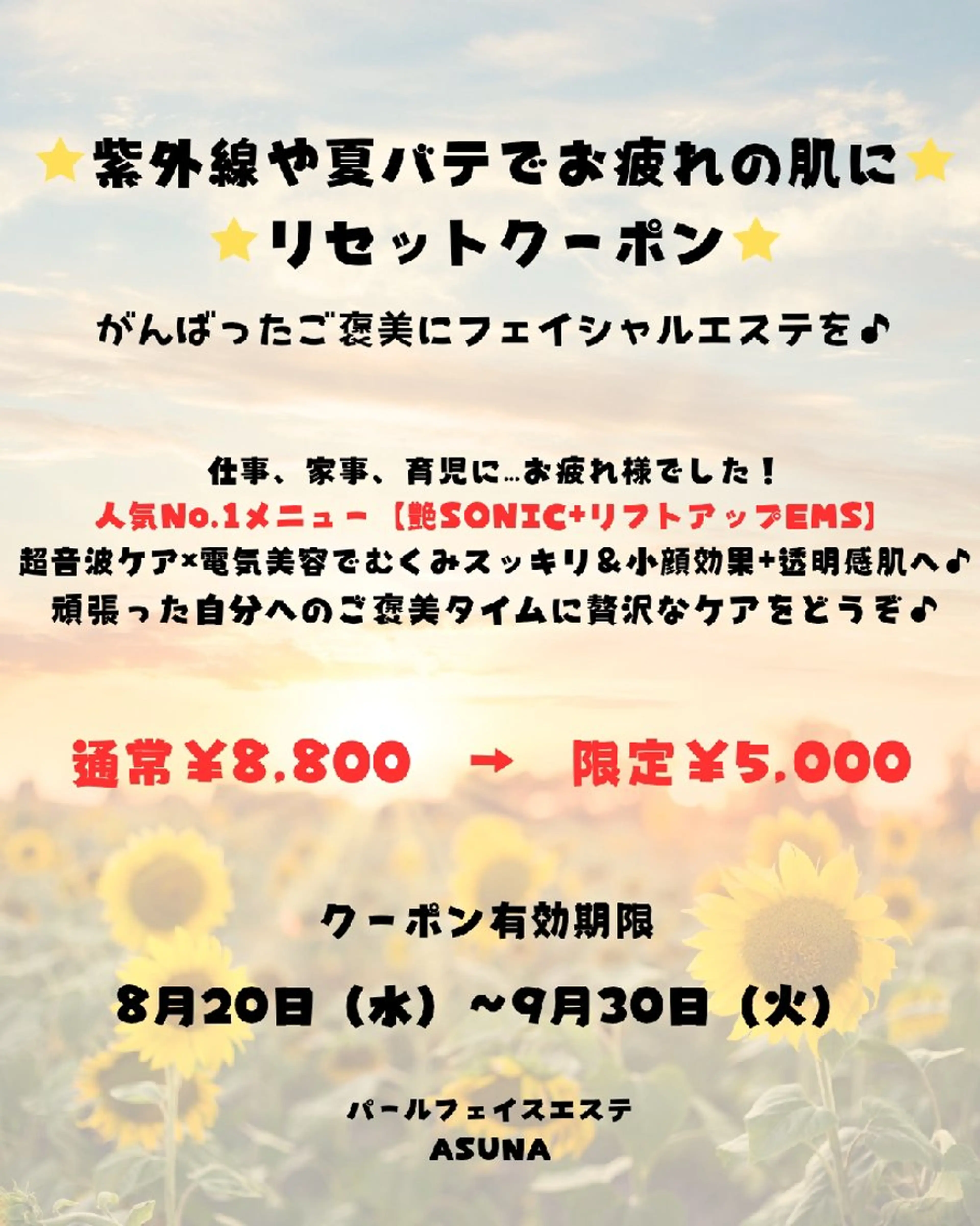 ︎🌟︎夏のお疲れ肌にご褒美を︎🌟︎No.1メニューが￥8,800▶￥5,000(税込)の写真
