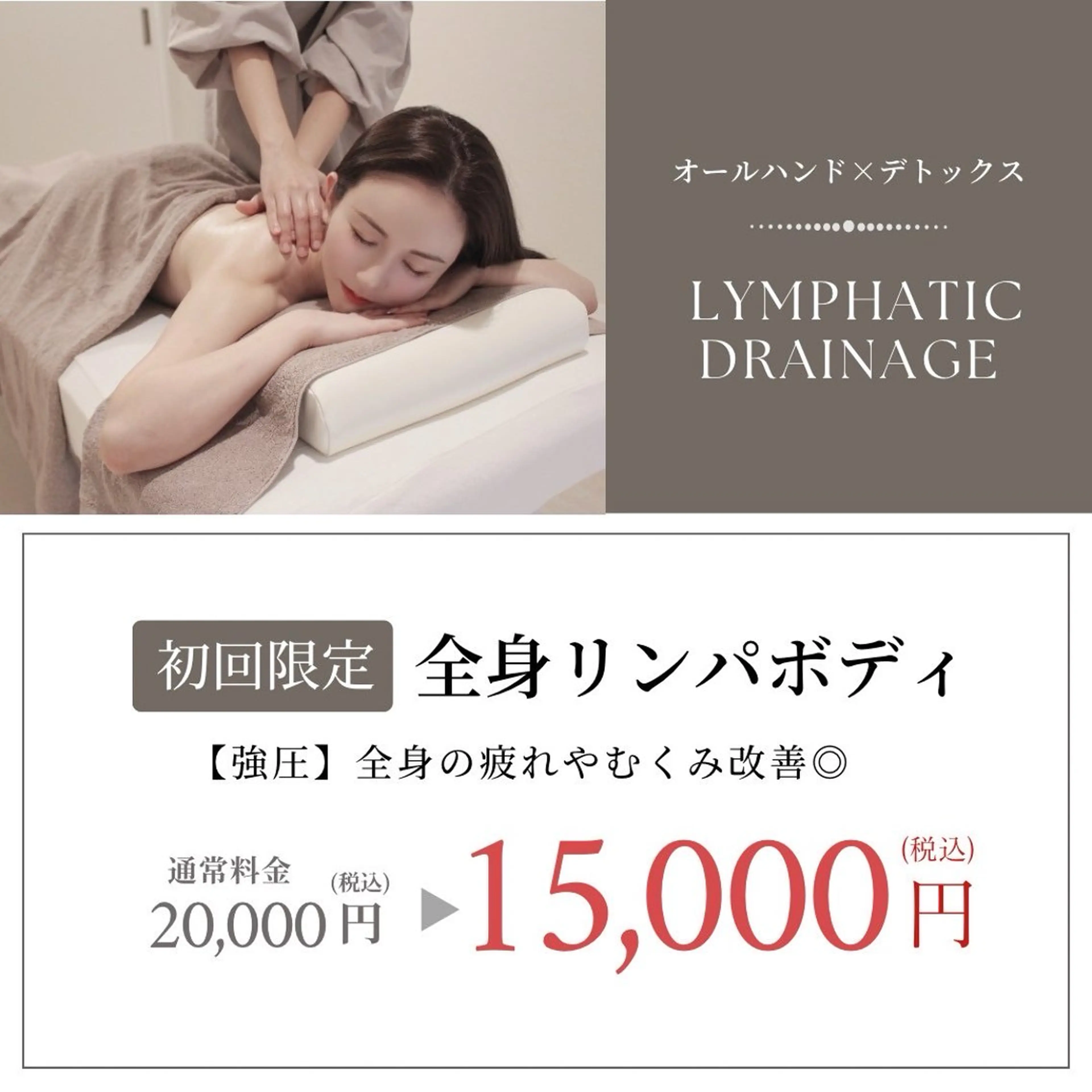 《オールハンド🙌》強圧デトックス✨全身リンパマッサージ🧡🌼100分 ¥20,000→¥15,000の写真