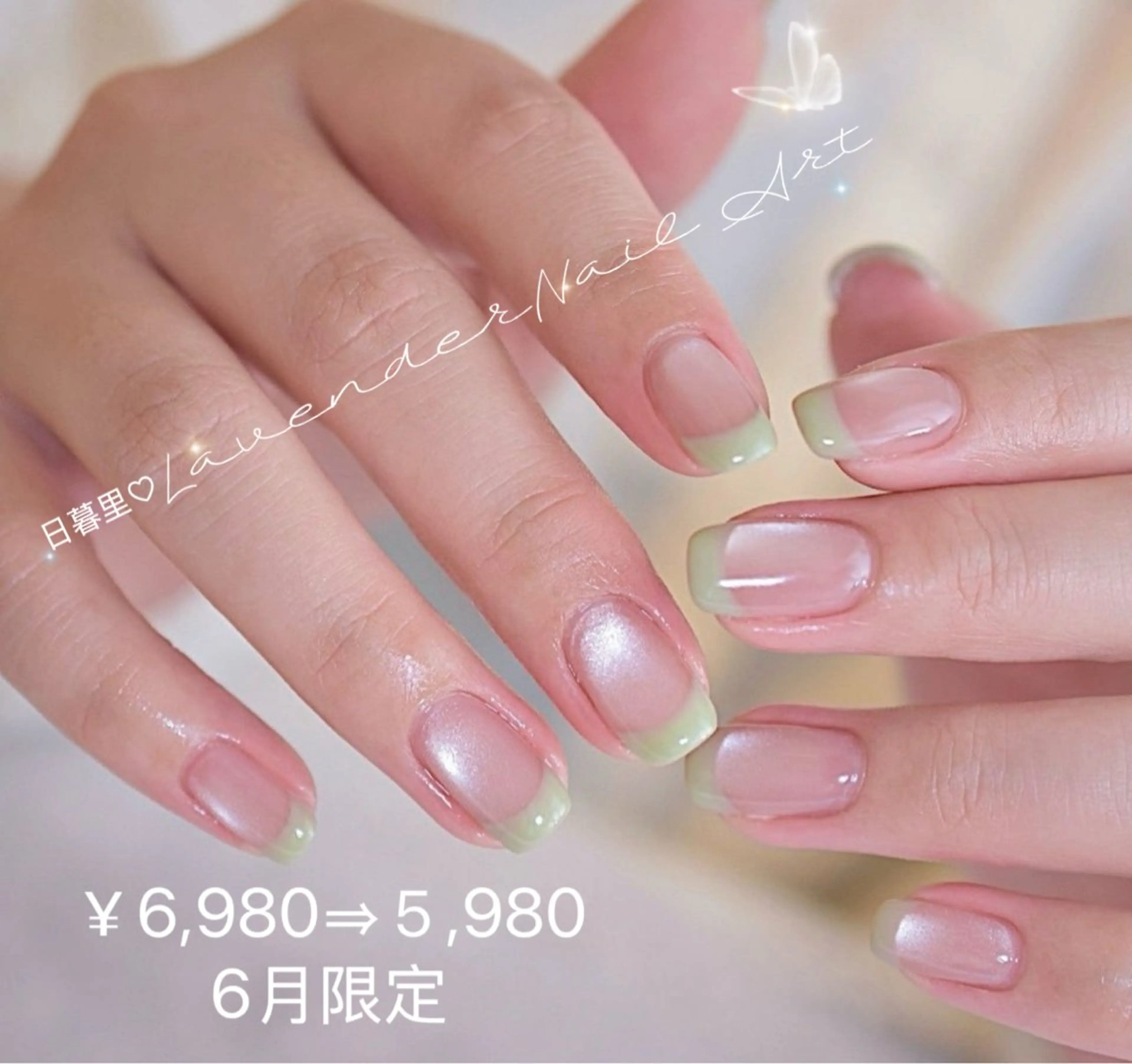 ネイル フレンチネイル lavender所属・日暮里🦋 ナナ【パラジェル店】のエステ・リラクイメージ