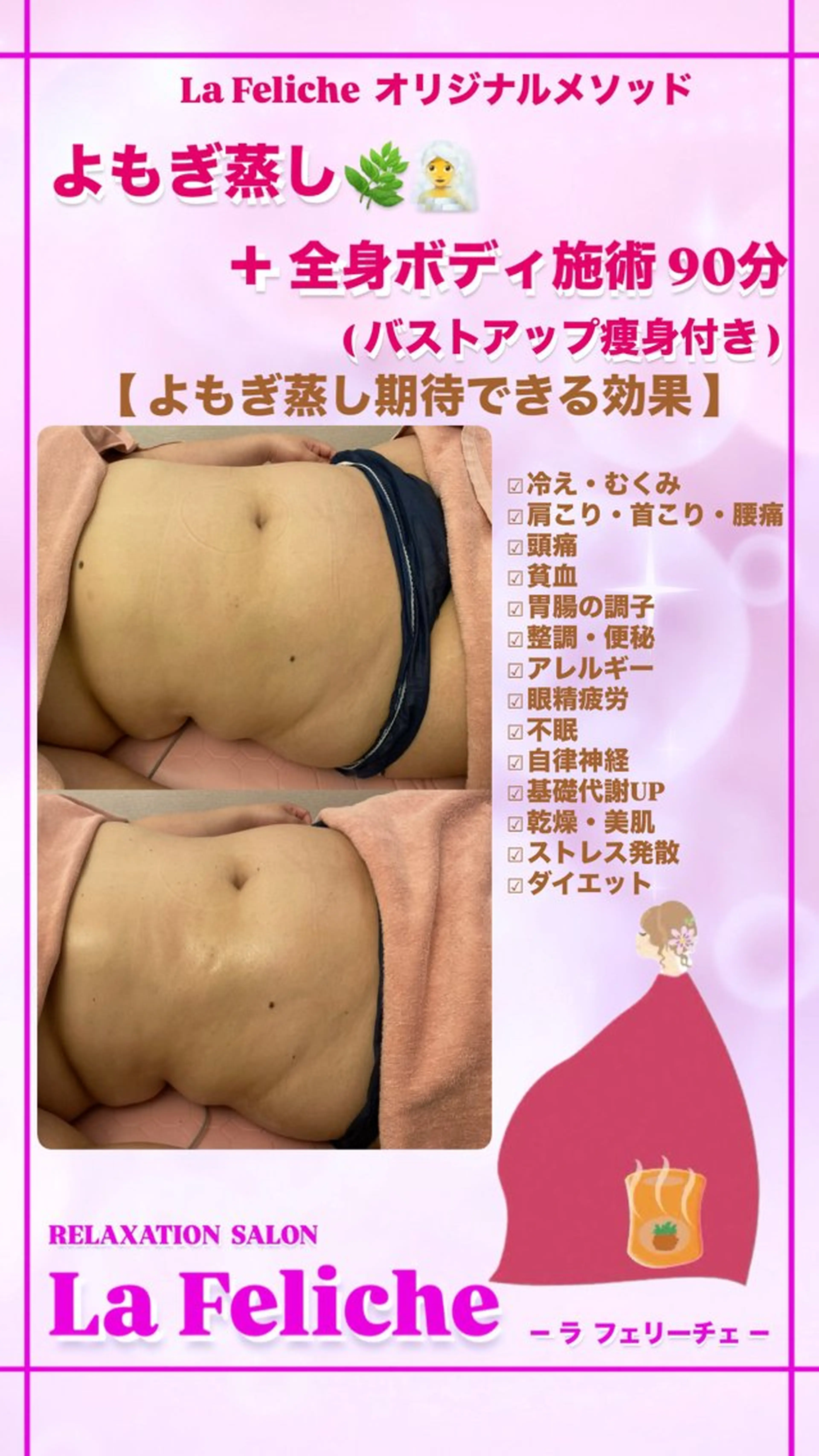 La Feliche 佳奈のエステ・リラクイメージ