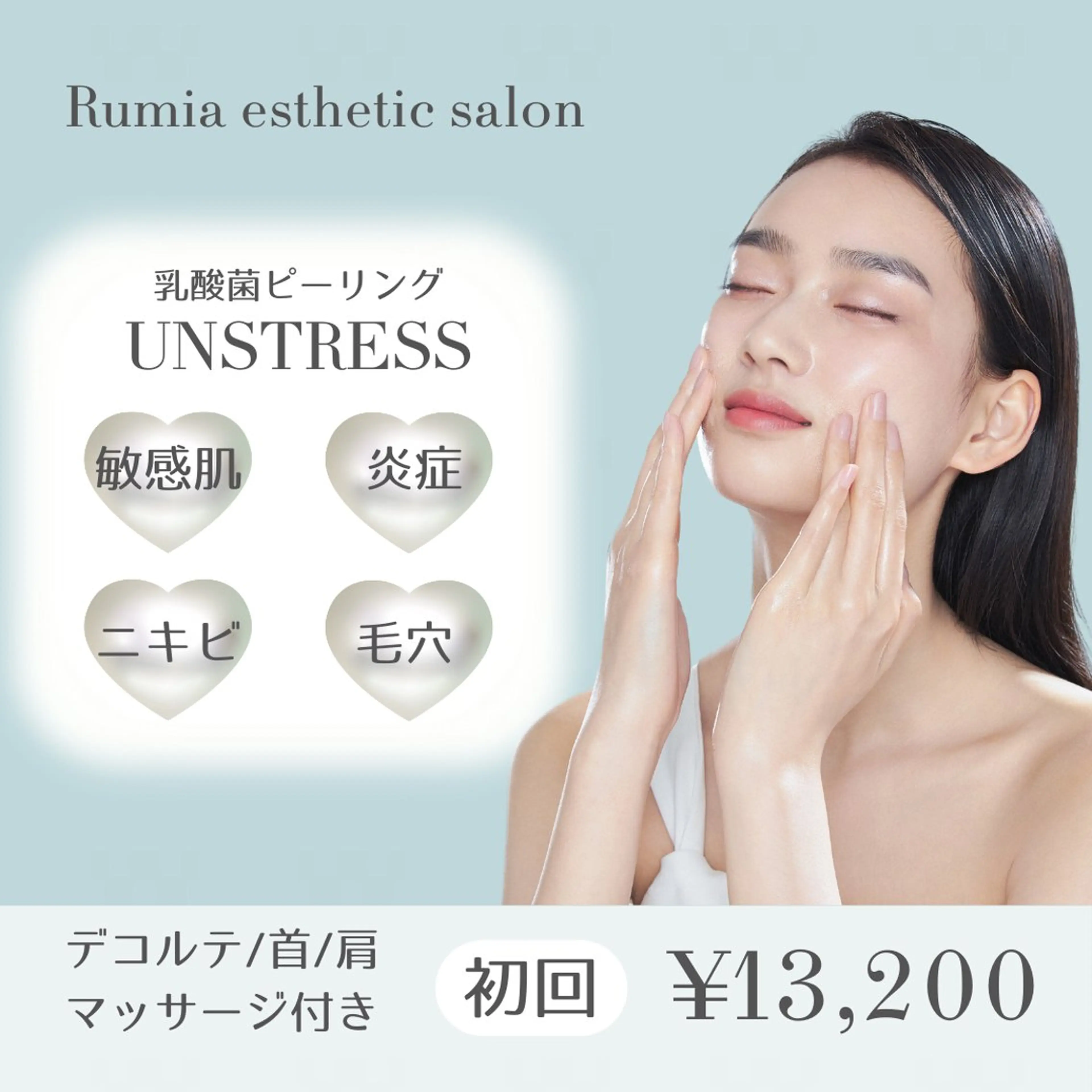 🩵敏感肌におすすめ！UNSTRESS/乳酸菌ピーリング🩵の写真