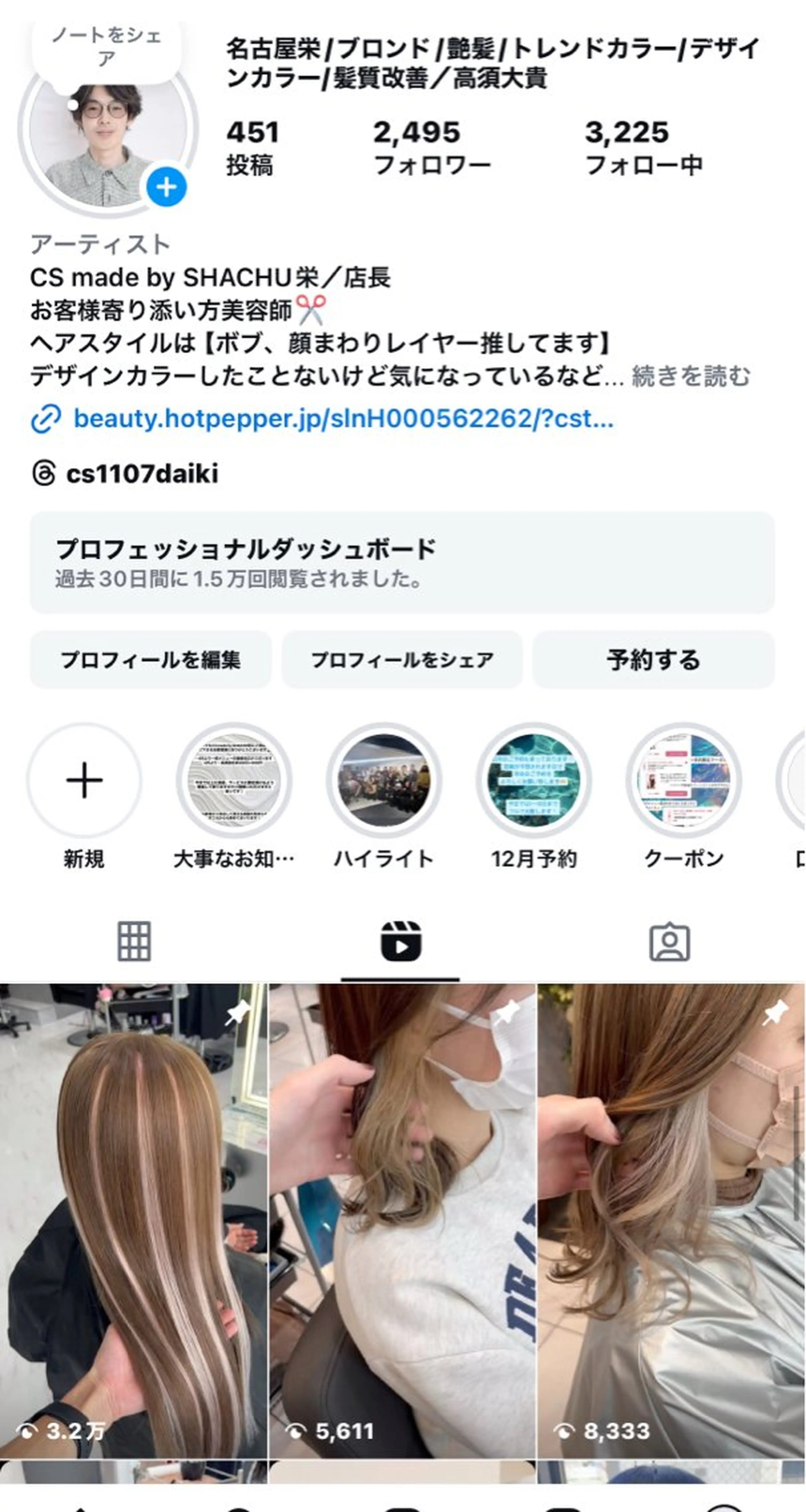 CS made by SHACHU栄所属・CS栄 高須大貴のヘアスタイル