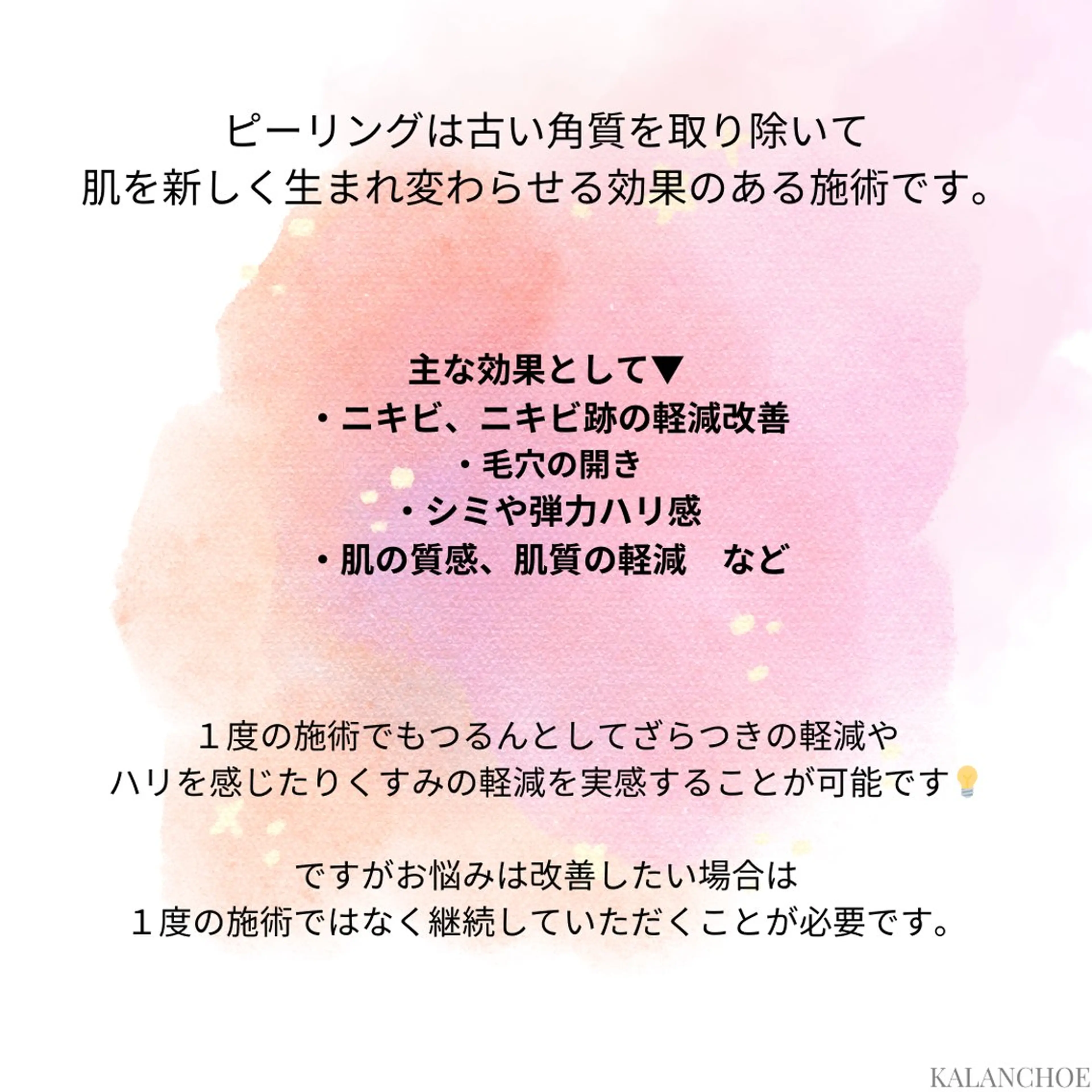 エステ リラク 肌質改善 KALANCHOEのエステ・リラクイメージ