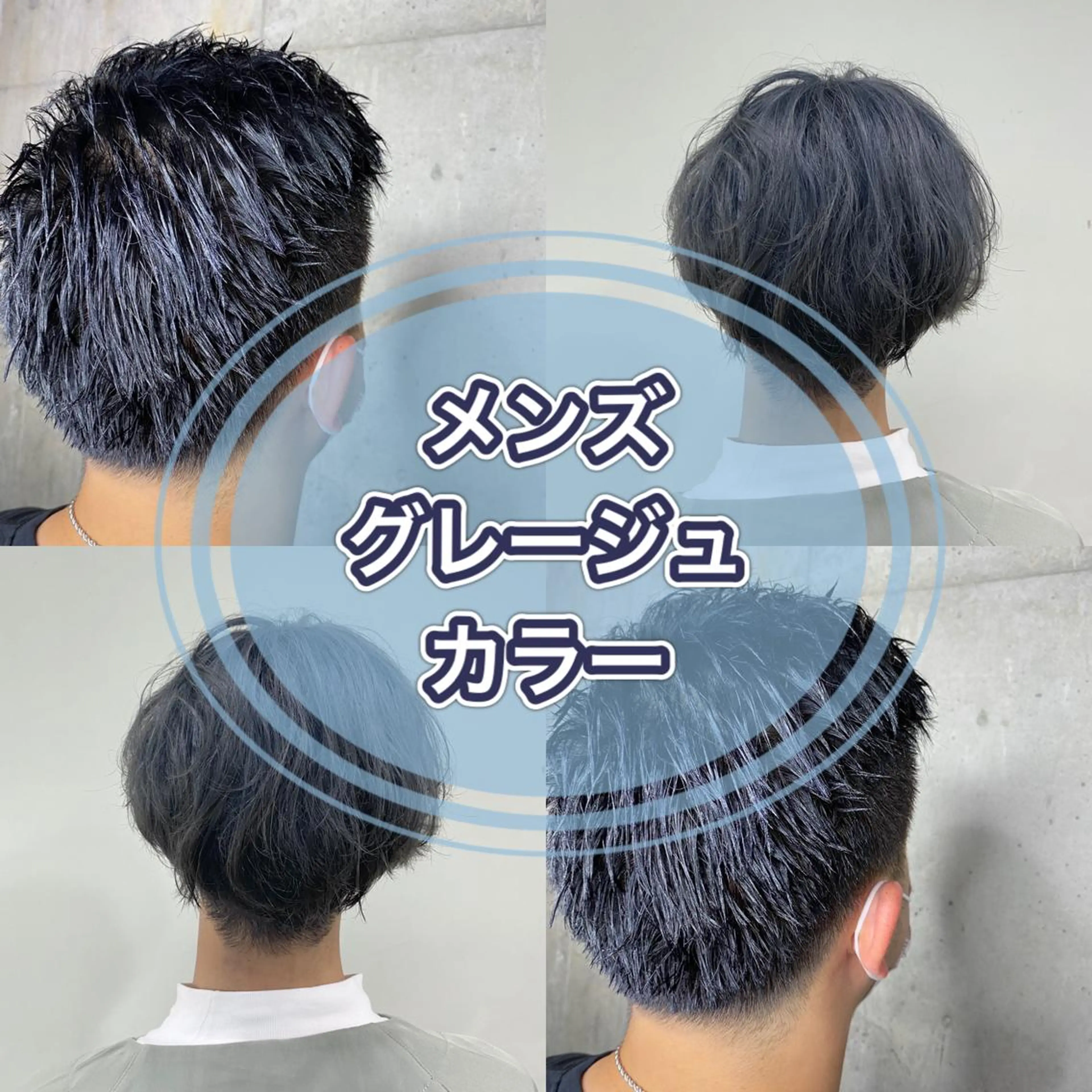 カラー メンズ ダークグレー ダークグレージュ グレージュ メンズブリーチカラー /パーマ ごーた立川のヘアスタイル