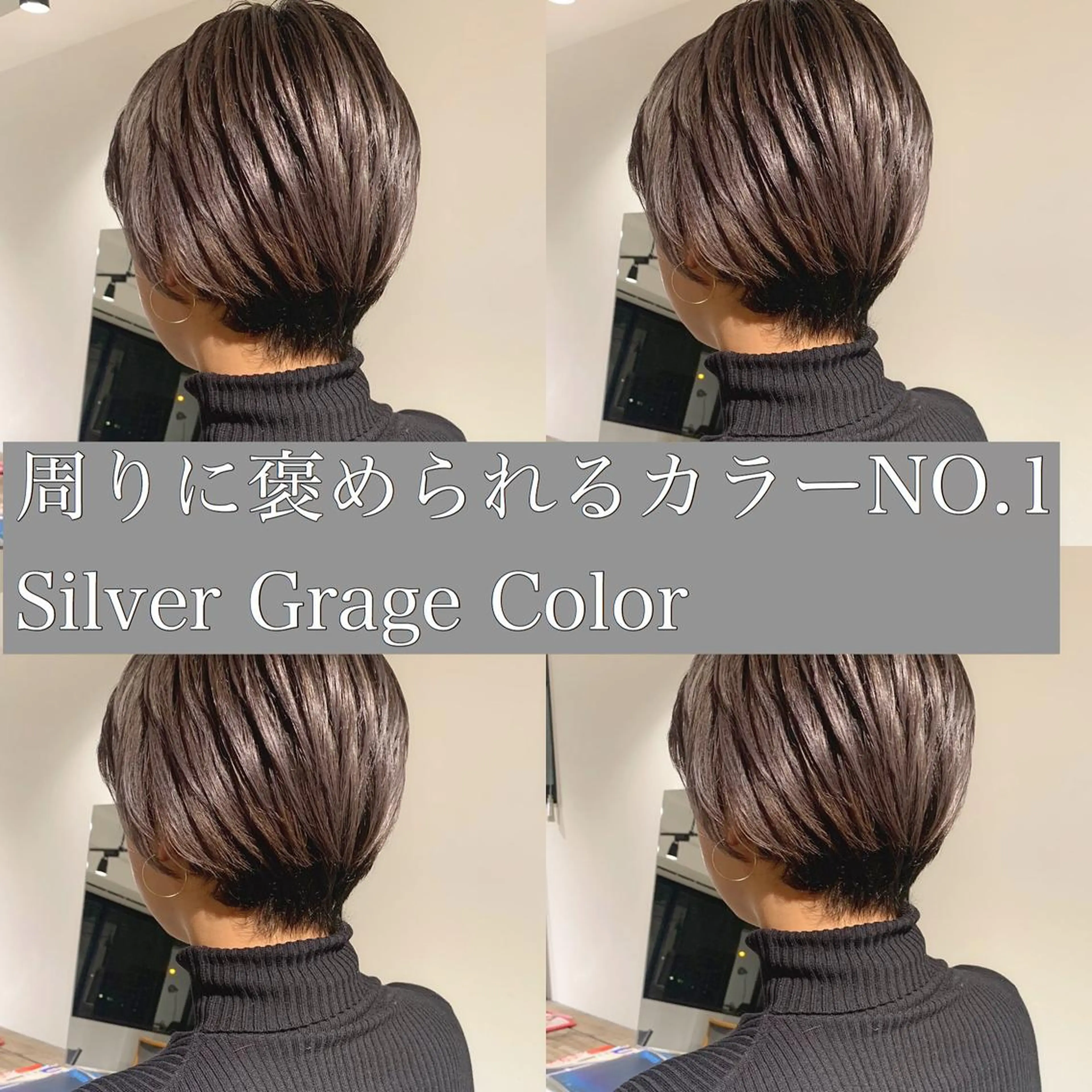 ショート カラー グレージュ シルバー シルバーグレージュ ヘアカラー トリートメント ヘアセット ✨艶ブリーチカラー ✨四ノ宮裕己のヘアスタイル
