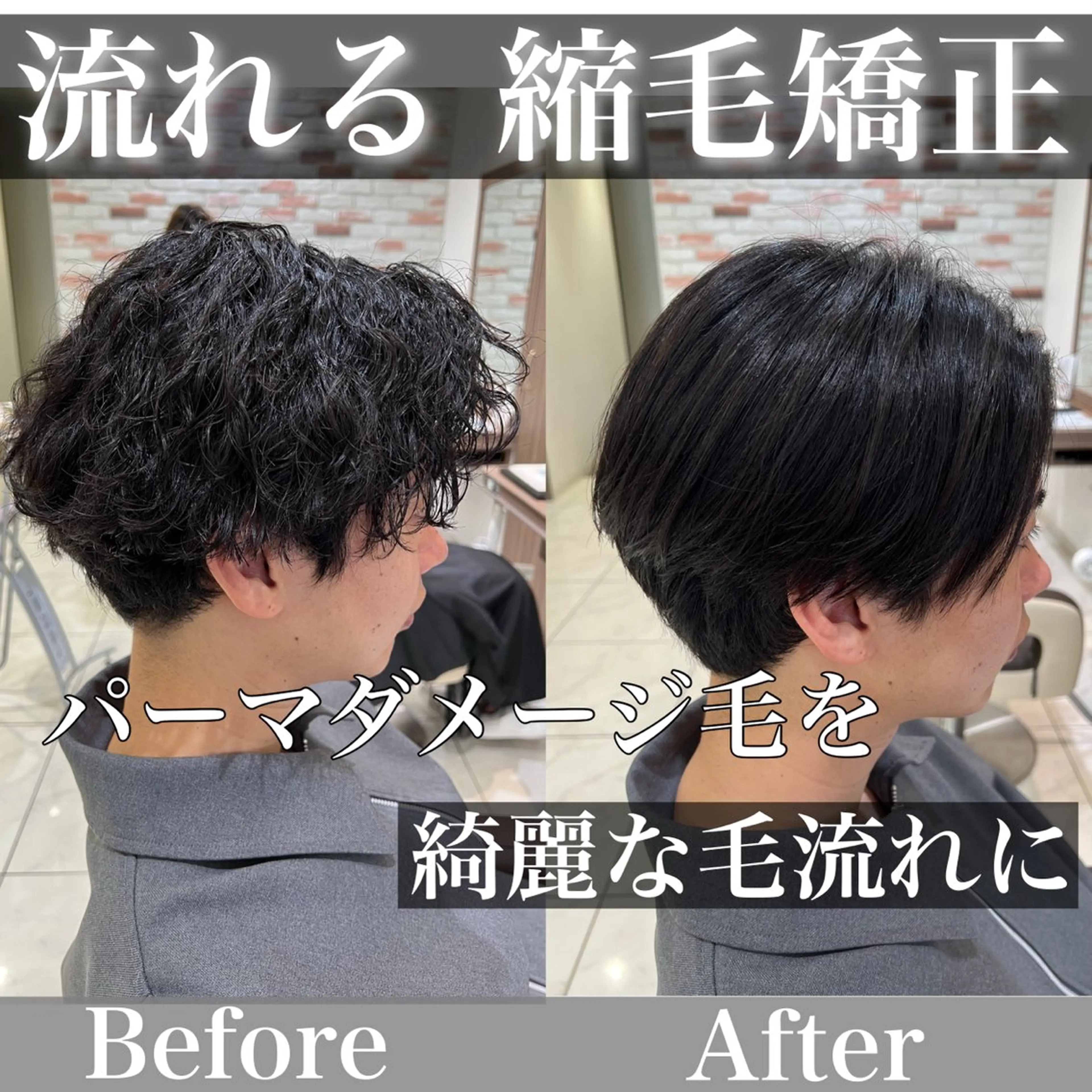 メンズ "美髪"ストレート矯 正/佐野友尉のヘアスタイル