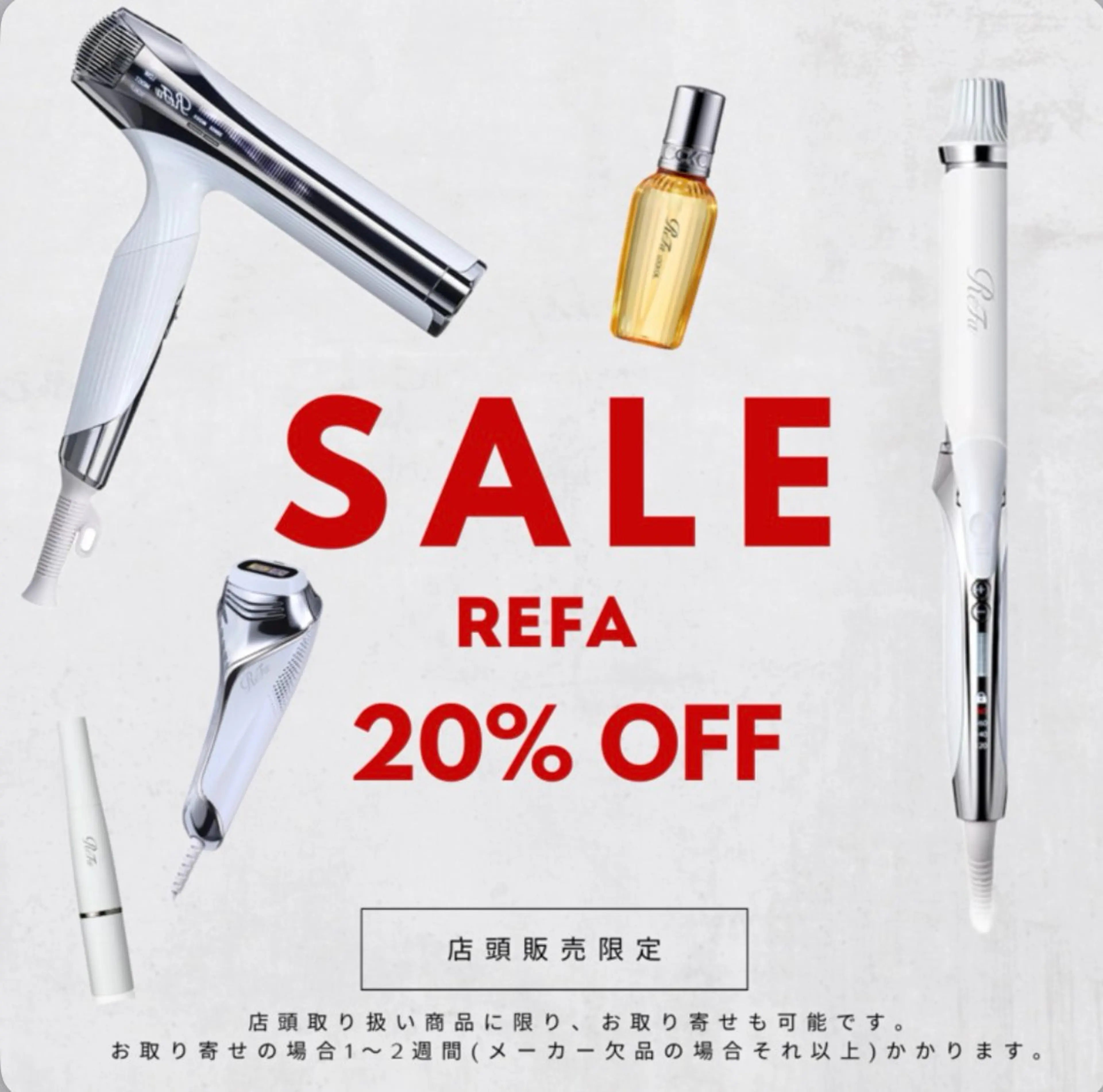 🎄12月限定ReFa製品を含む店販全商品20%off🎁ドライヤー、アイロン、シャンプートリートメント、スタイリング剤の写真