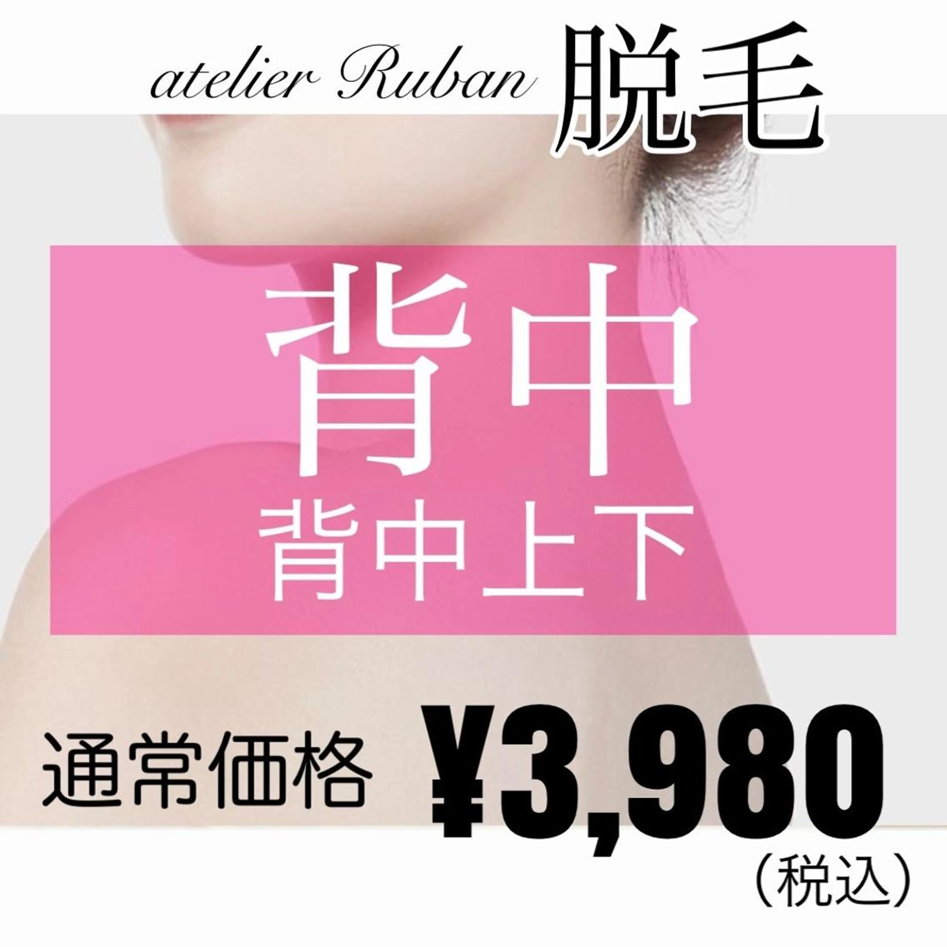 ✨美肌水光✨ アトリエリュバンのエステ・リラクイメージ