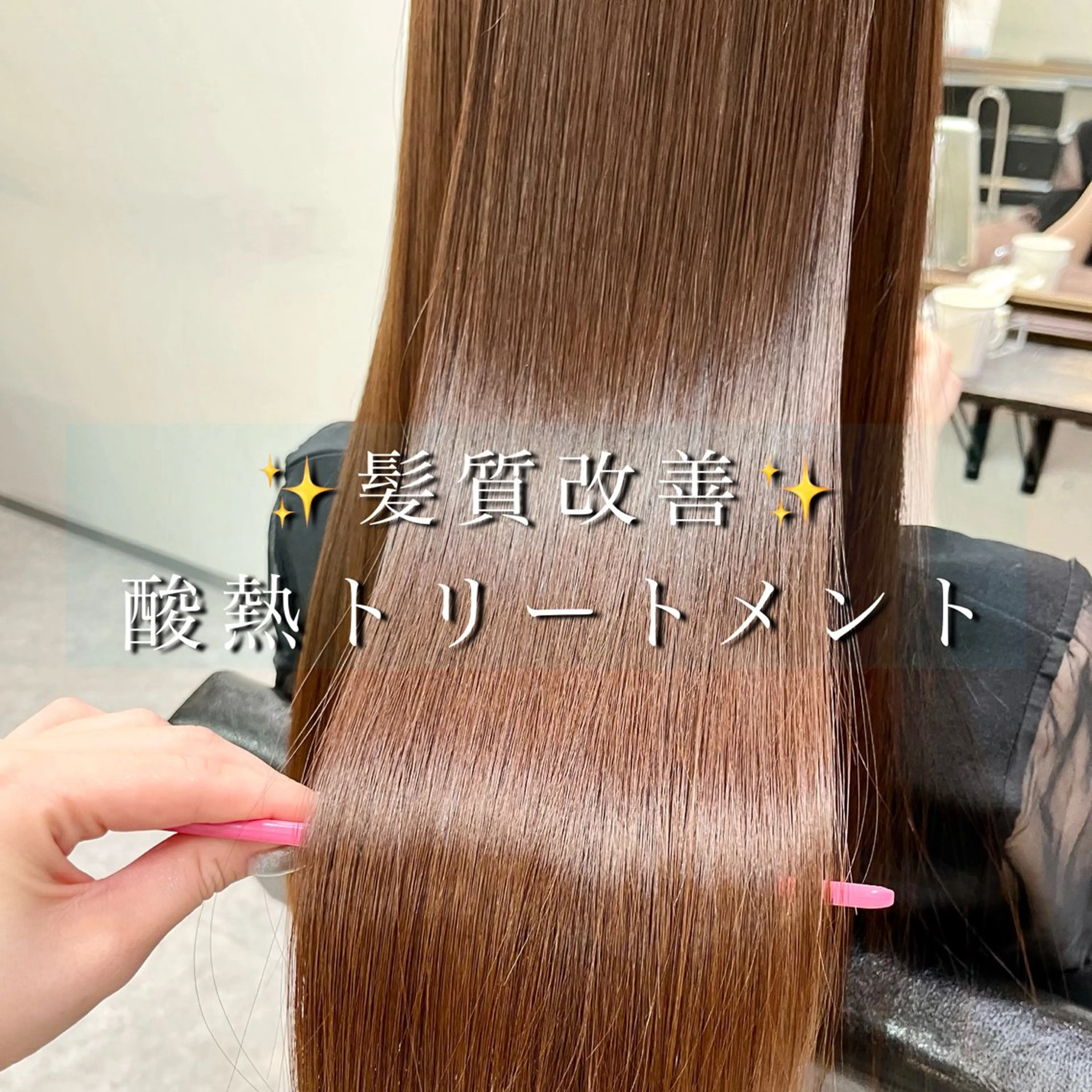 ロング トリートメント 酸熱トリートメント トリートメント 美髪矯正/髪質改善/ 艶髪🤍伊藤梨紗のヘアスタイル