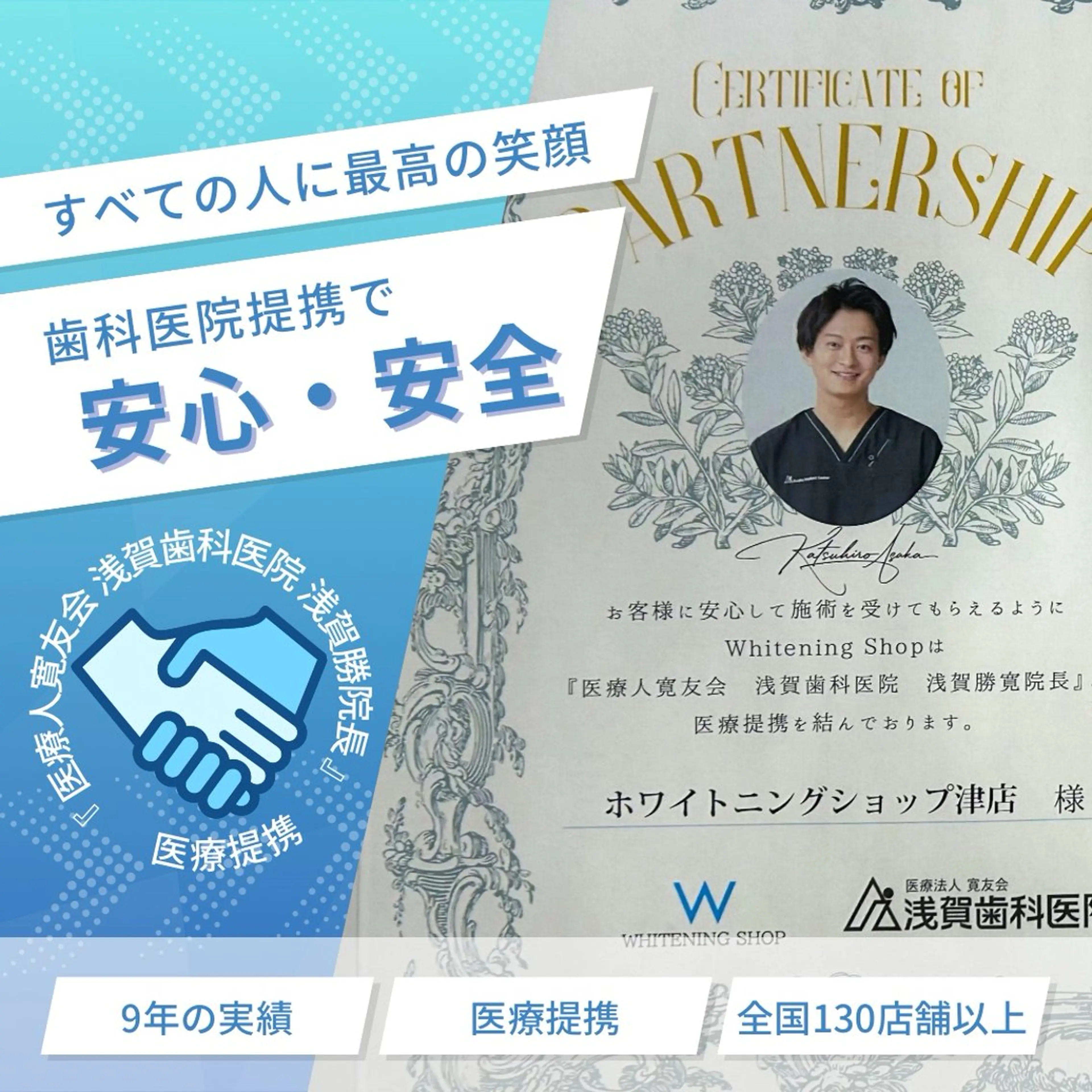 その他 ホワイトニングショップ津店所属・ホワイトニング ショップ津店のその他イメージ