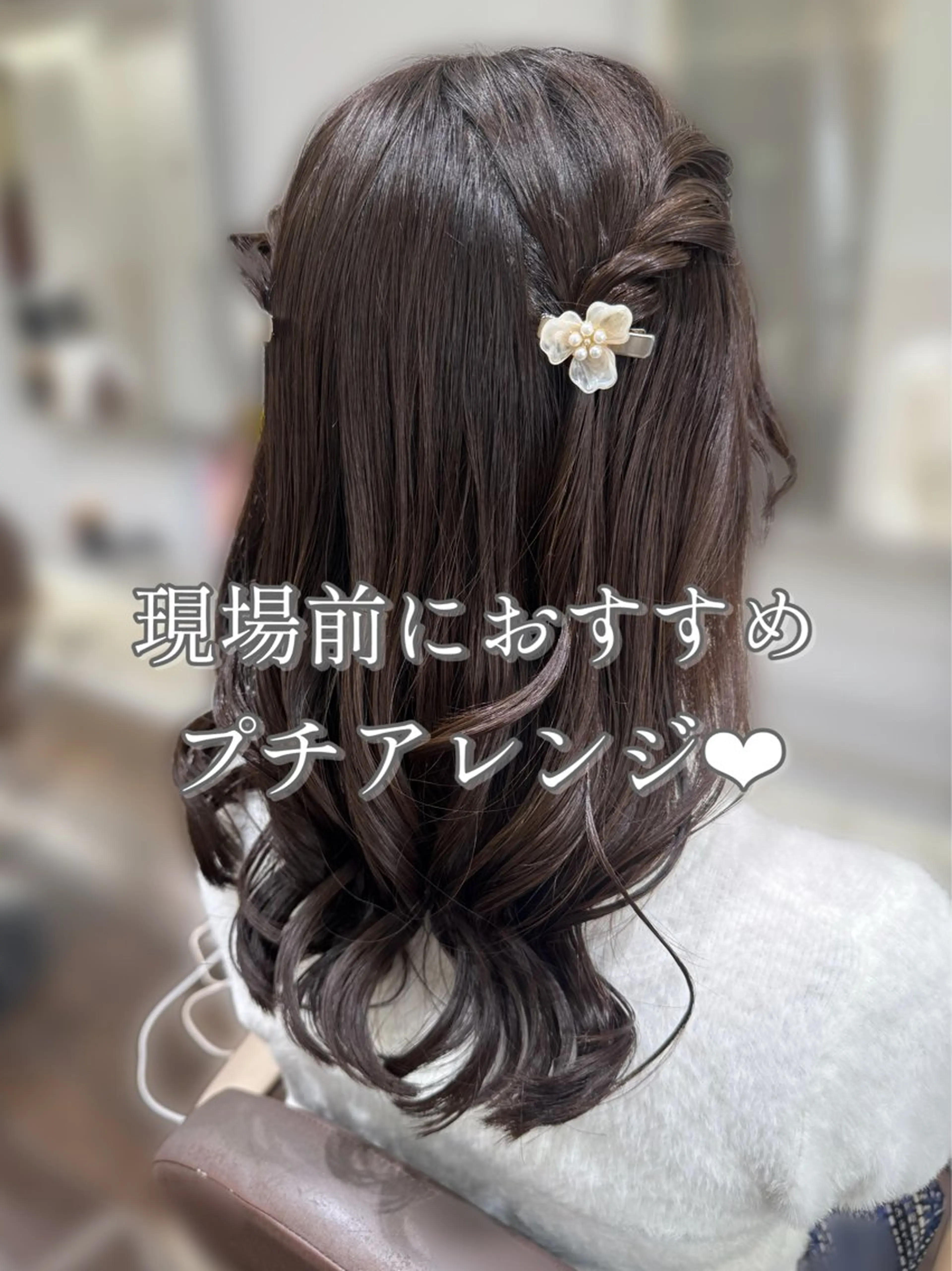ヘアアレンジ ヘアセット GO TODAY シェアサロン 銀座Arc店所属・デジタルパーマ🫧 韓国風ヘア🫧サクラのヘアスタイル