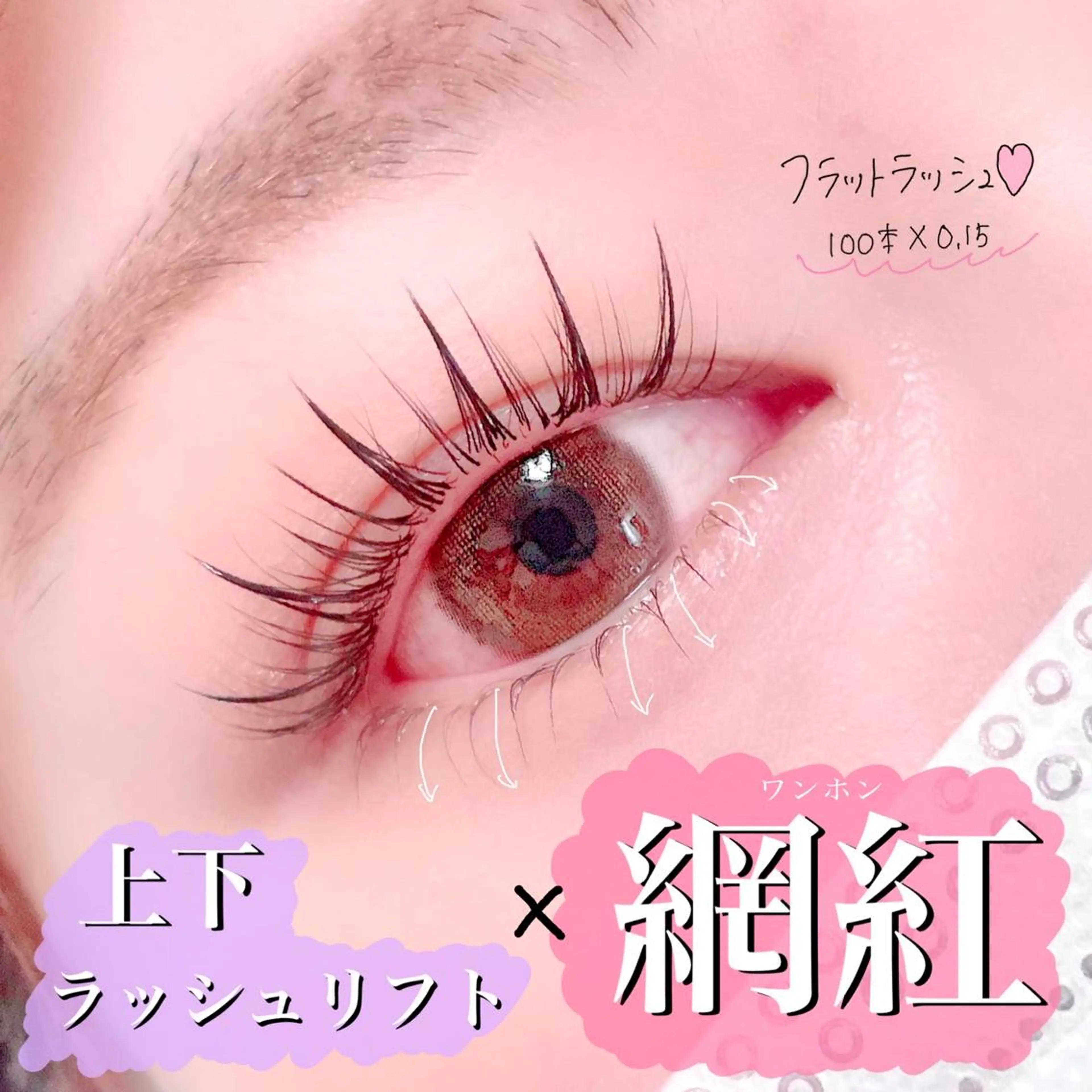 上下ラッシュリフト×マツエク80本💗の写真