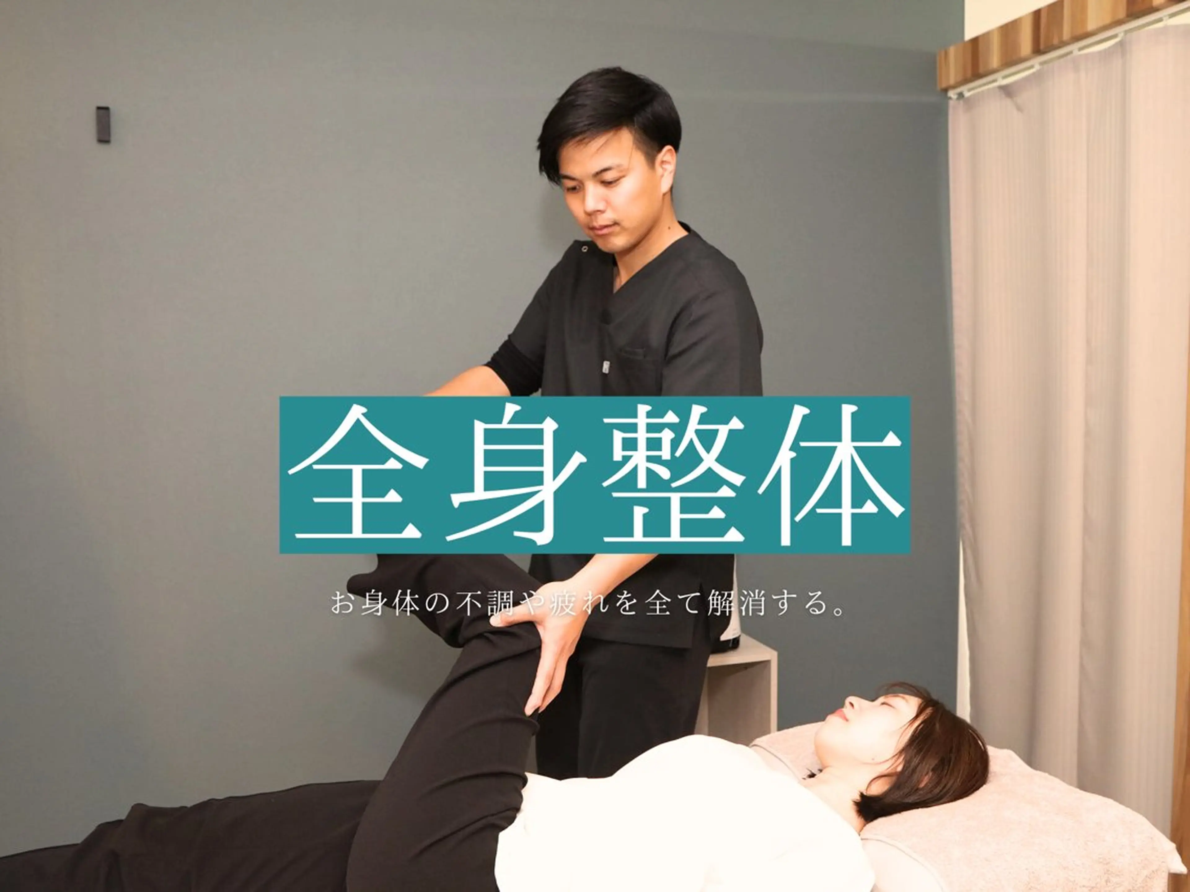 人気No.2⭐️全身整体【ドライヘッドスパ×骨盤調整】全身の疲れを取り除きます。の写真