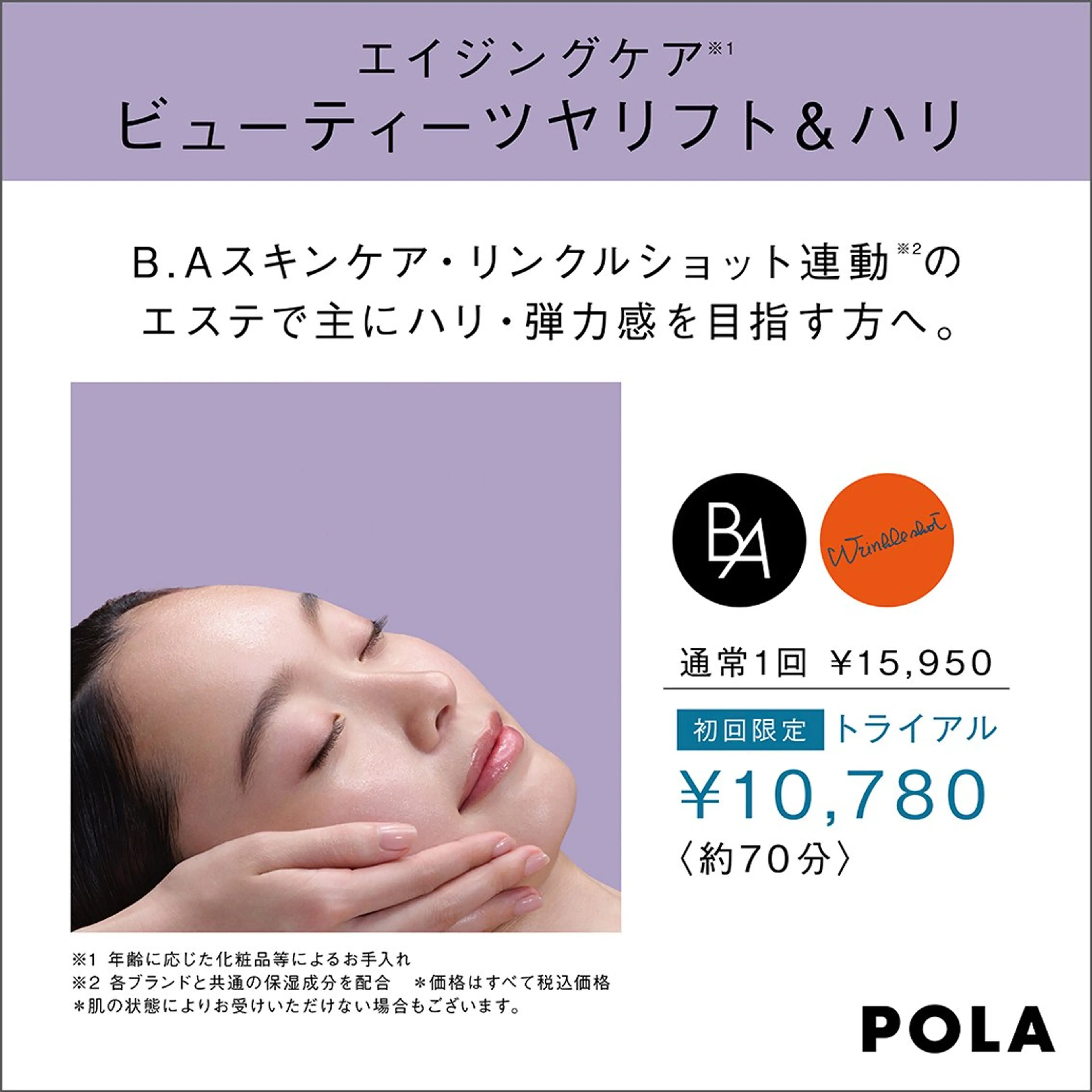 POLA長浜HEARTショップ所属・宮川  あけ美のエステ・リラクイメージ