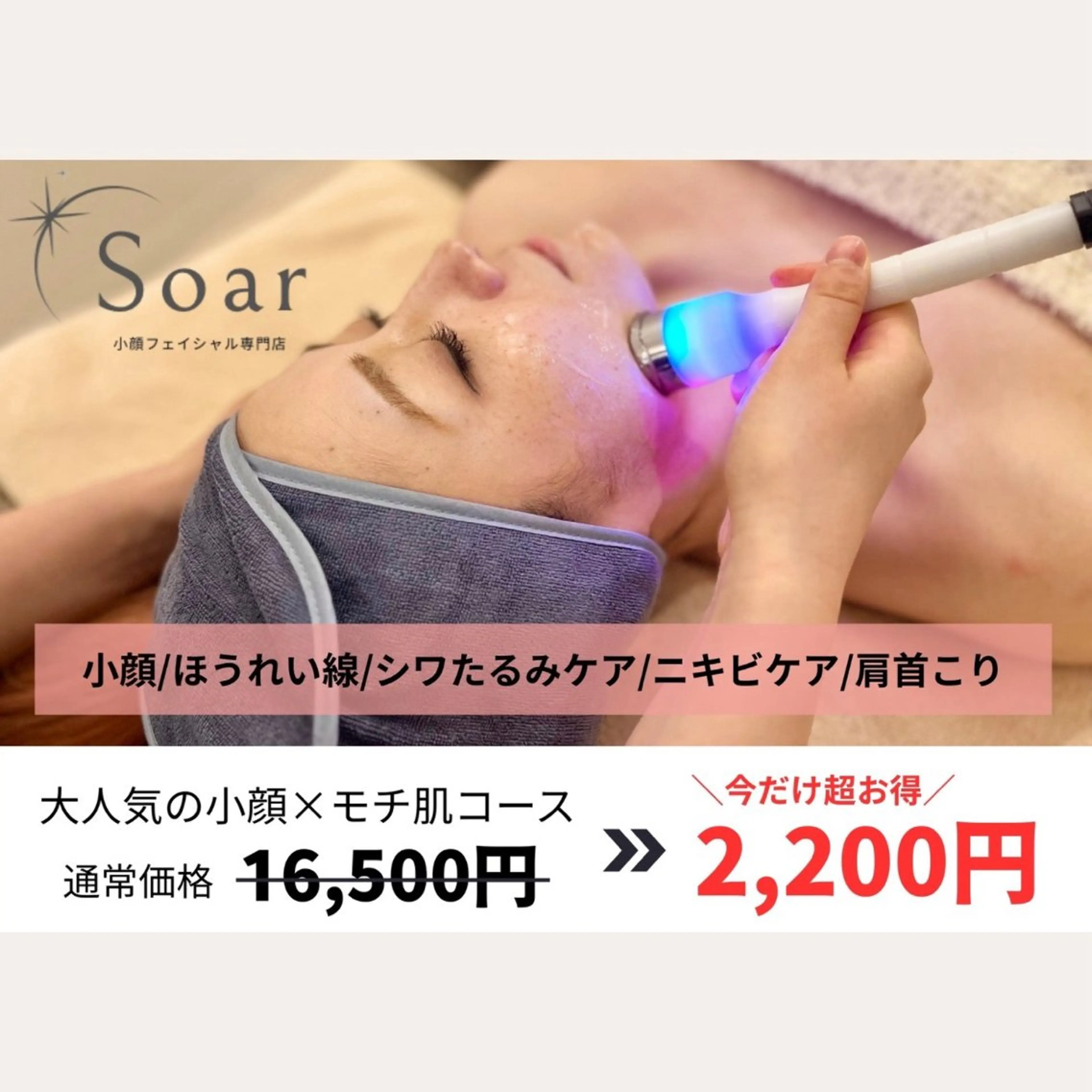 【速攻で小顔実感★】たるみケア/しわケアも◎小顔×モチ肌 ¥16500→¥2200の写真