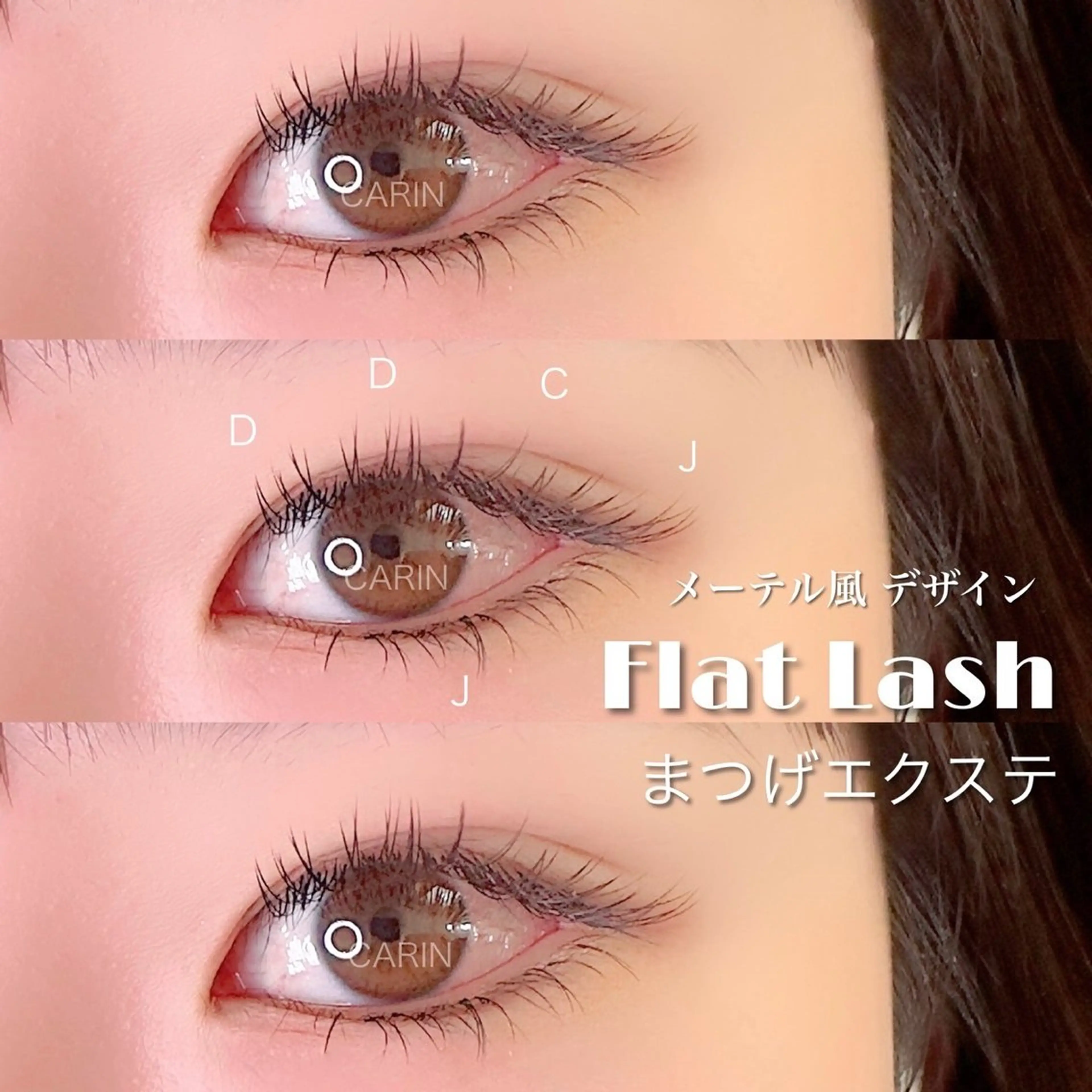 マツエク・マツパ フラットラッシュ eyelash salon CARIN所属・CARIN 柏木のマツエク・マツパデザイン