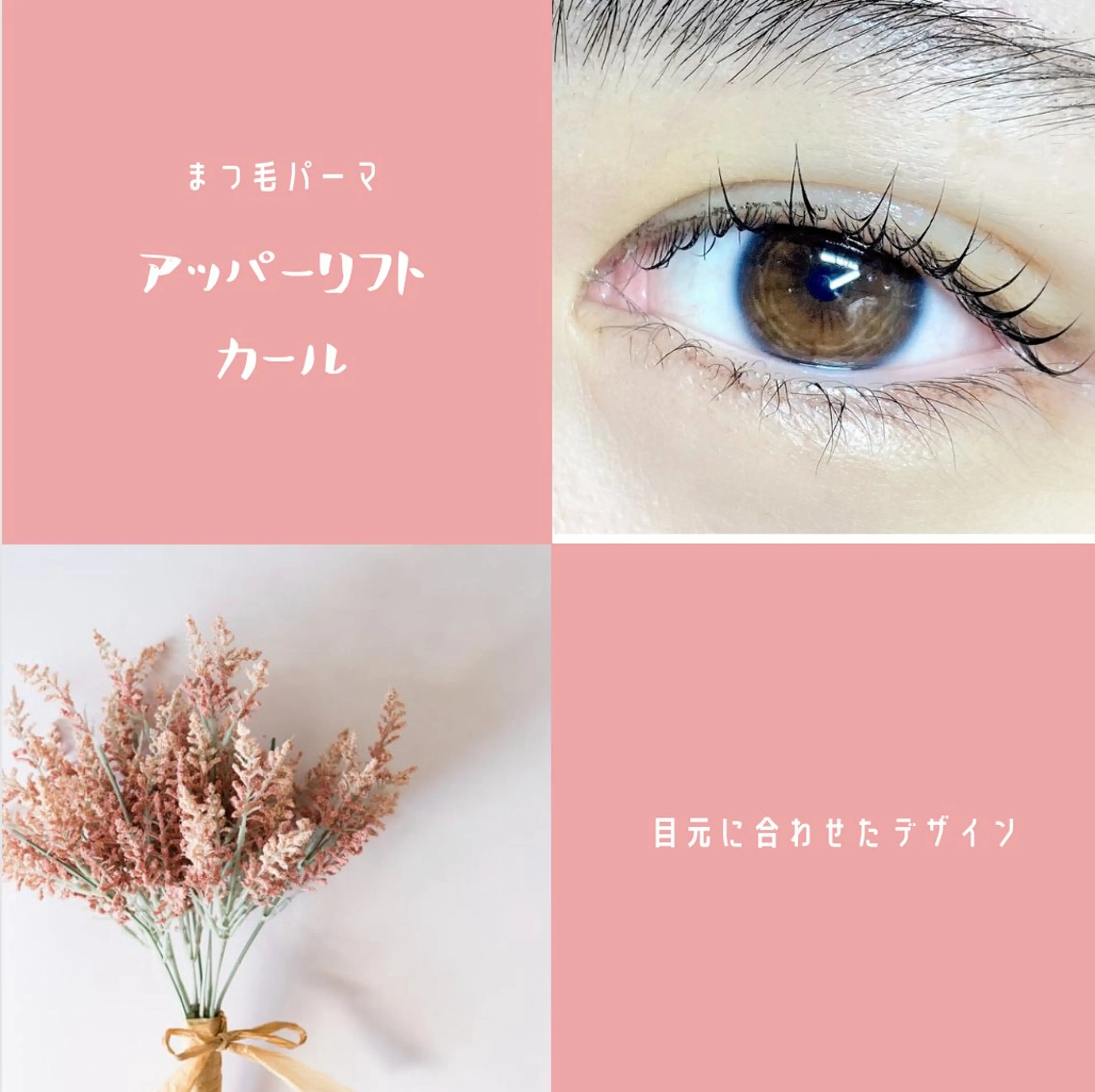 マツエク・マツパ ヘッド＆アイデザイン エイコのマツエク・マツパデザイン