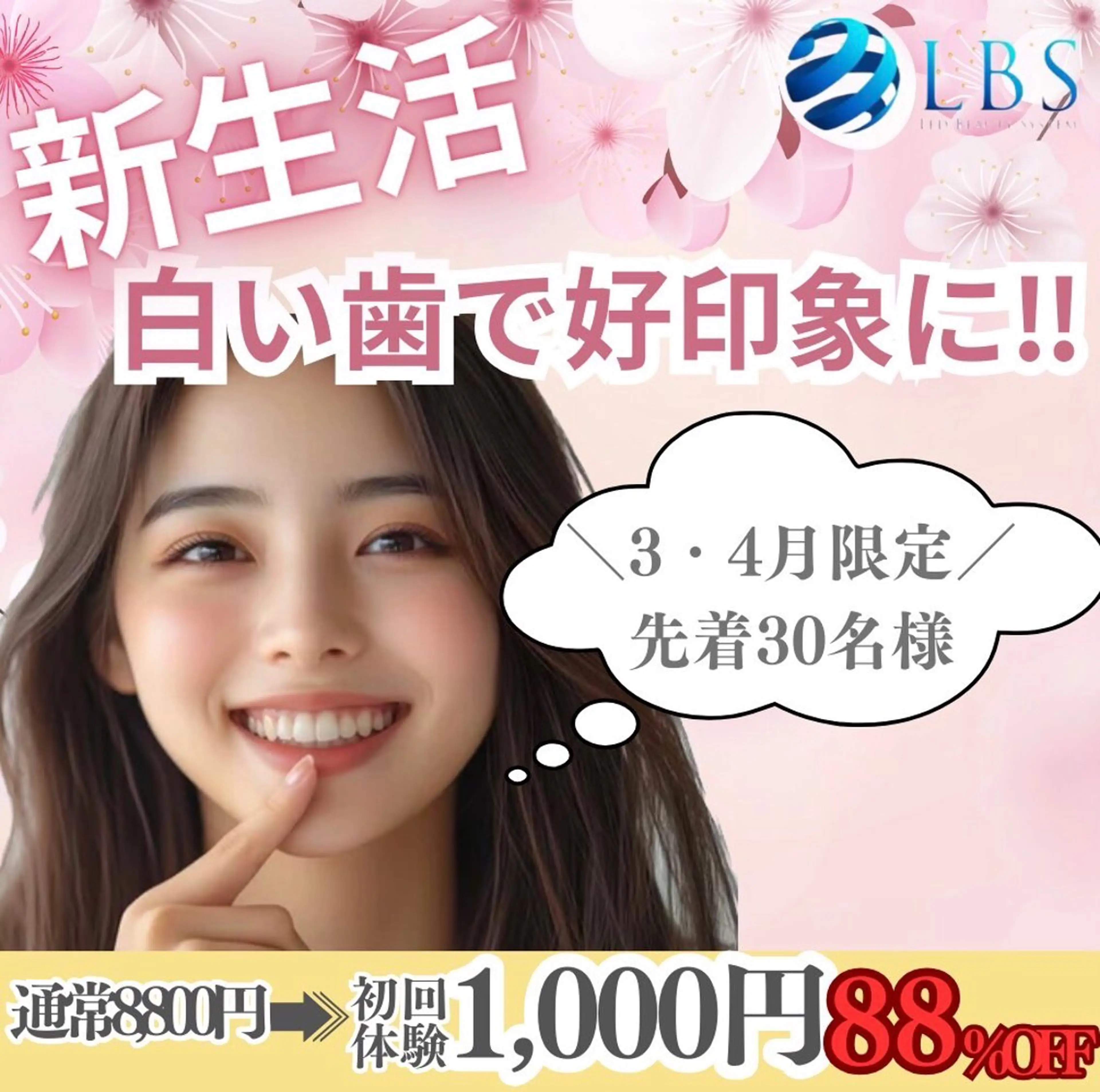 その他 LBSホワイトニング上野店所属・LBSホワイトニング 上野店💠公式💠のその他イメージ
